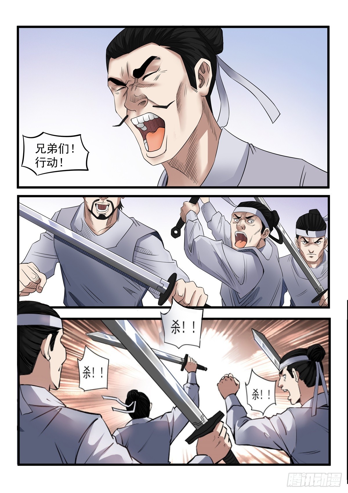 《神龙客栈》第101话 兄弟们，行动 第7页