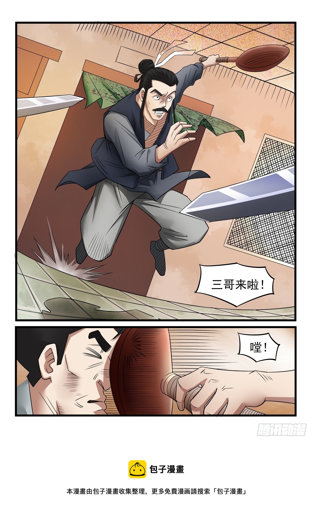 《神龙客栈》第101话 兄弟们，行动 第8页