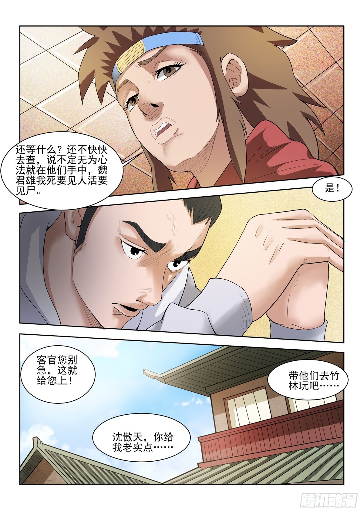 《神龙客栈》第99话 找到下落 第5页