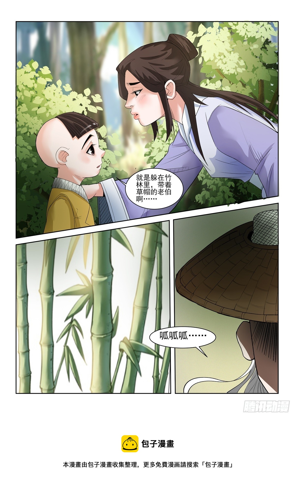 《神龙客栈》第99话 找到下落 第8页