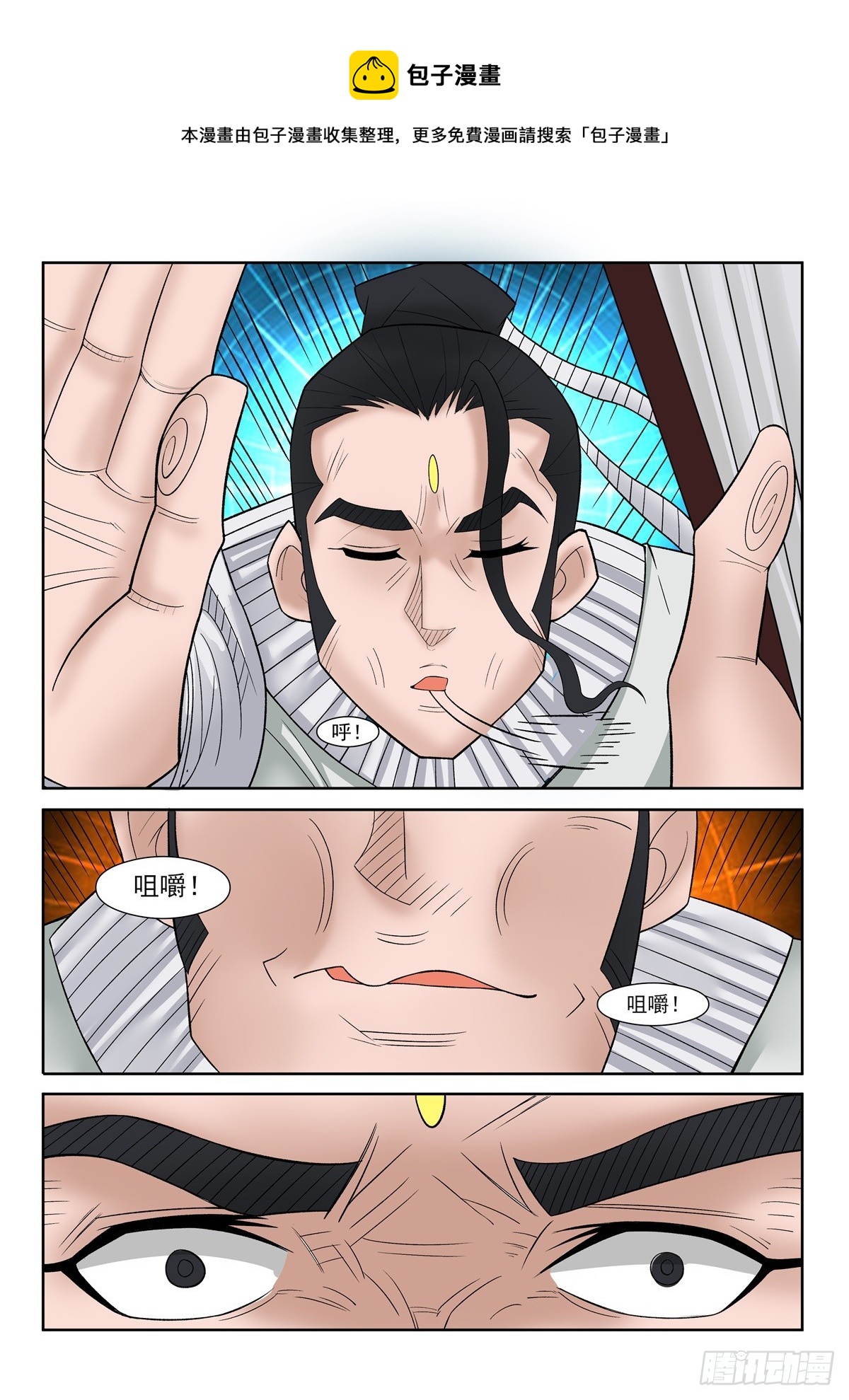 《神龙客栈》第104话 蚀骨销魂针 第1页