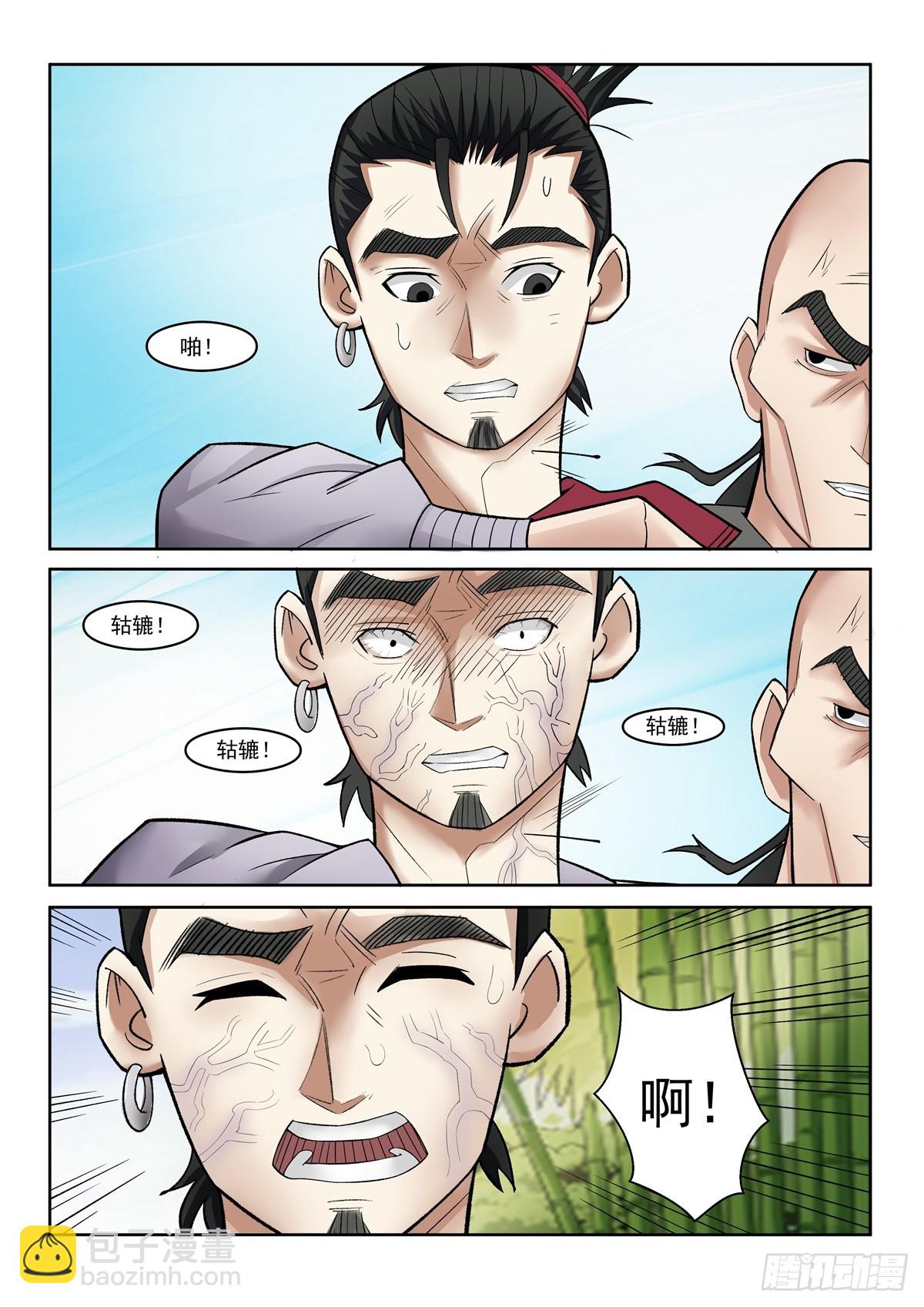 《神龙客栈》第104话 蚀骨销魂针 第3页