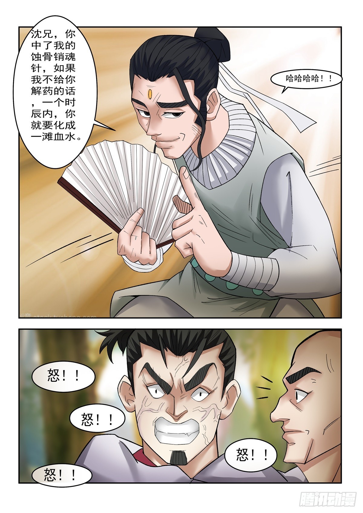 《神龙客栈》第104话 蚀骨销魂针 第4页