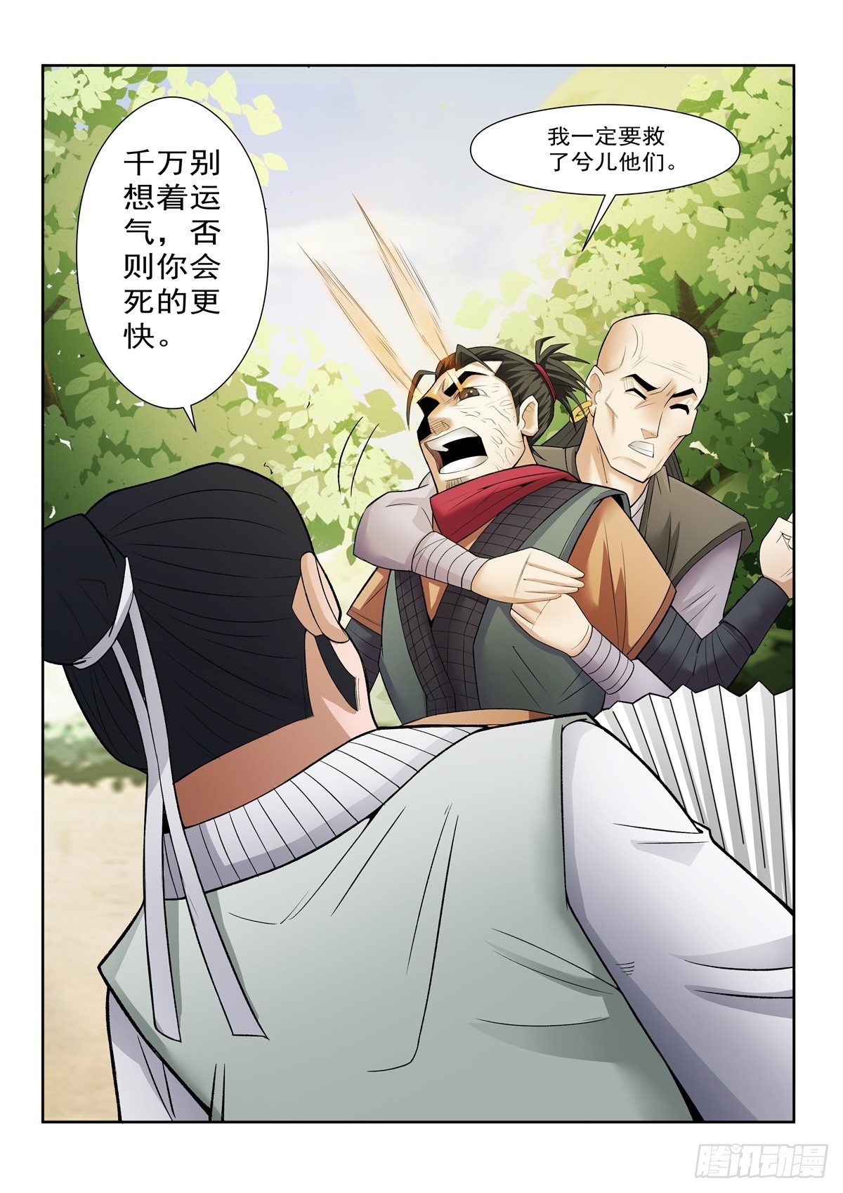 《神龙客栈》第104话 蚀骨销魂针 第5页