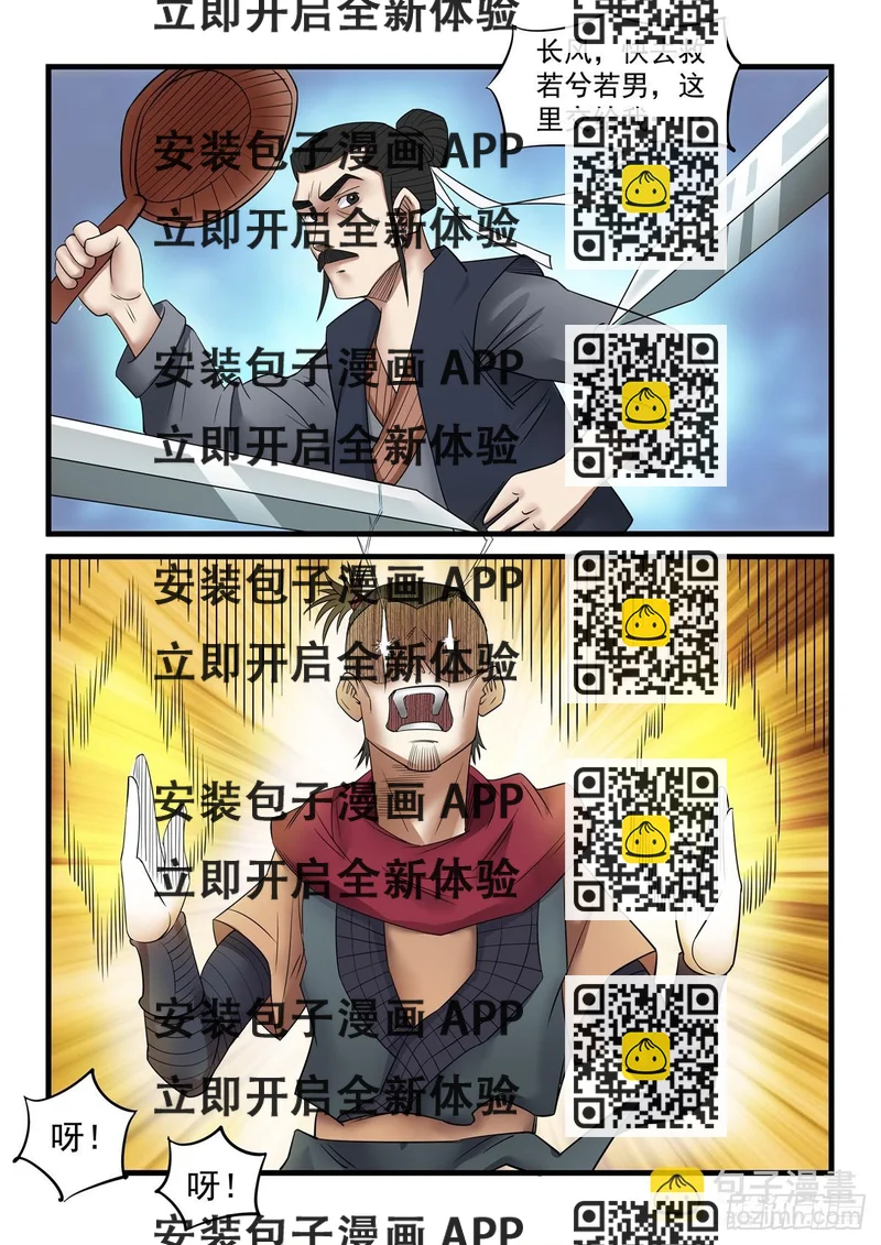 《神龙客栈》第102话 有本事冲我来 第2页