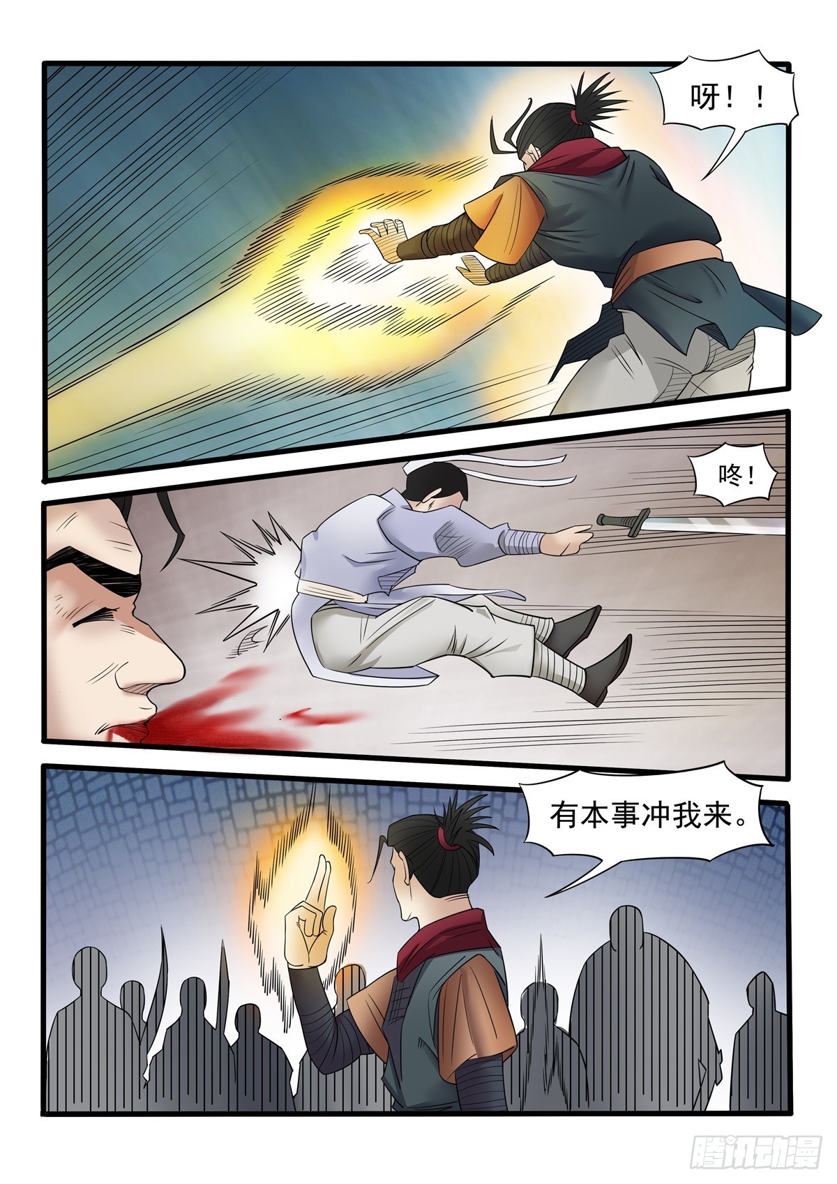 《神龙客栈》第102话 有本事冲我来 第3页