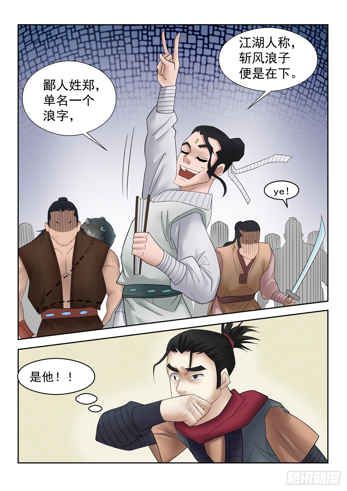 《神龙客栈》第102话 有本事冲我来 第6页