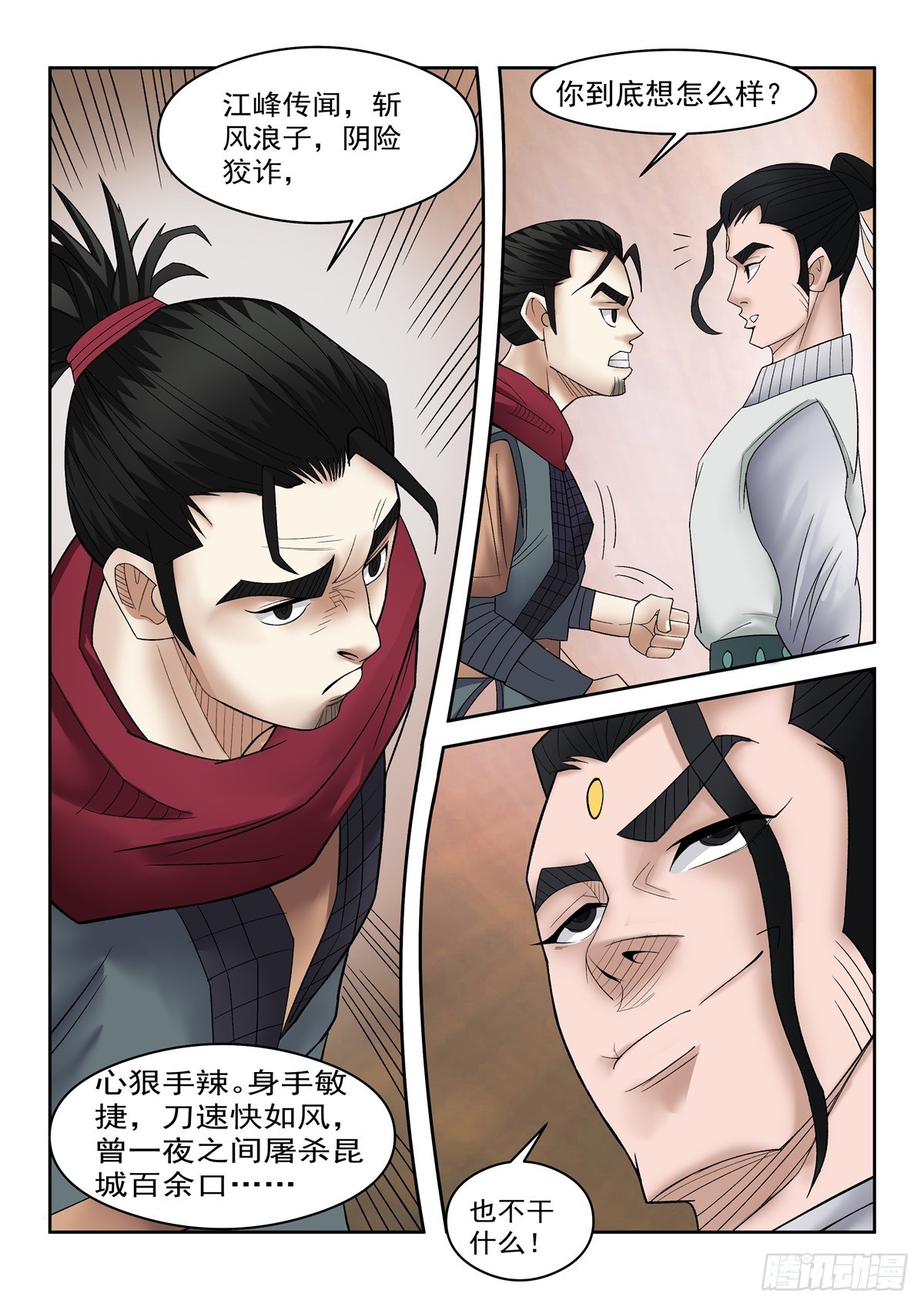 《神龙客栈》第102话 有本事冲我来 第7页