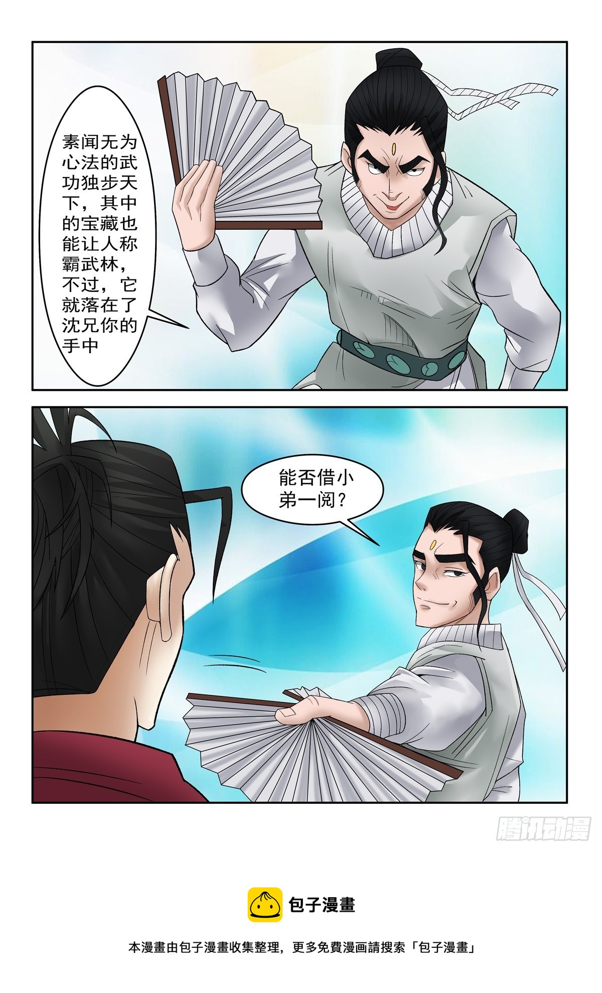 《神龙客栈》第102话 有本事冲我来 第8页