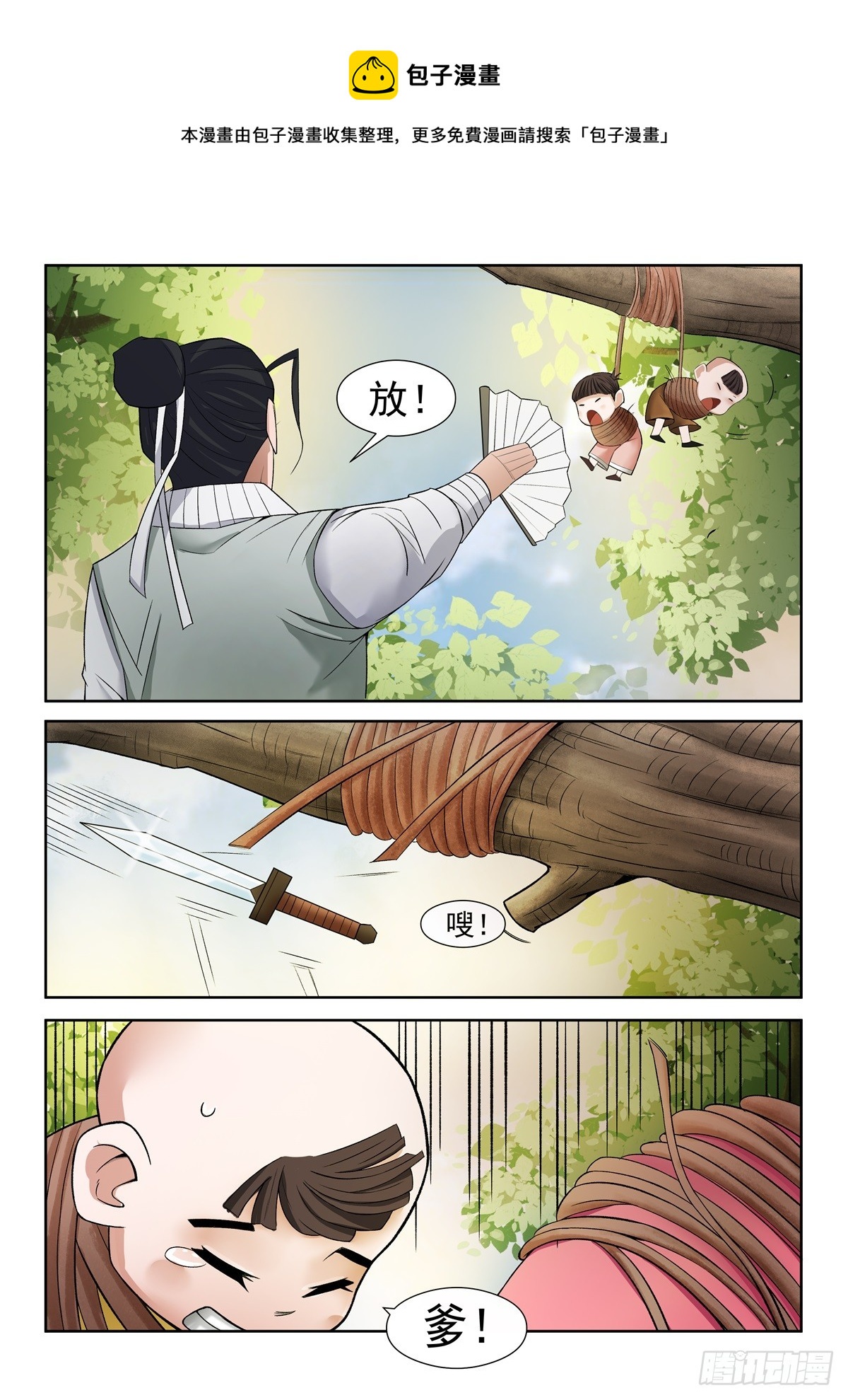 《神龙客栈》第105话 别动 第1页