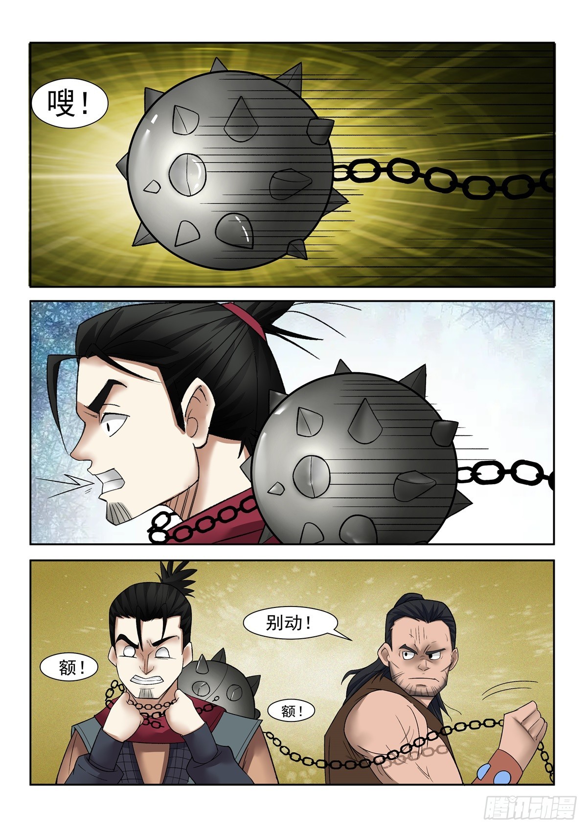 《神龙客栈》第105话 别动 第3页
