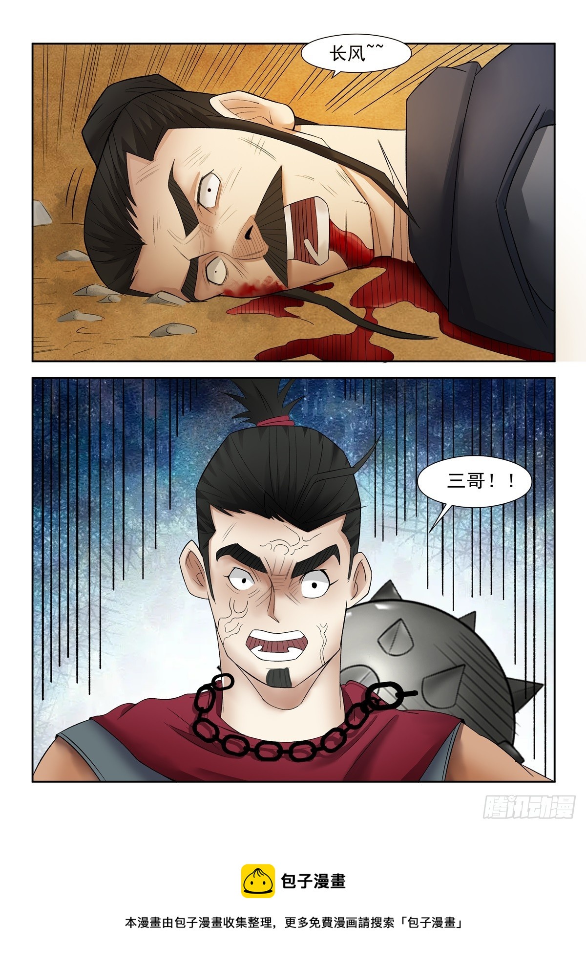 《神龙客栈》第105话 别动 第8页