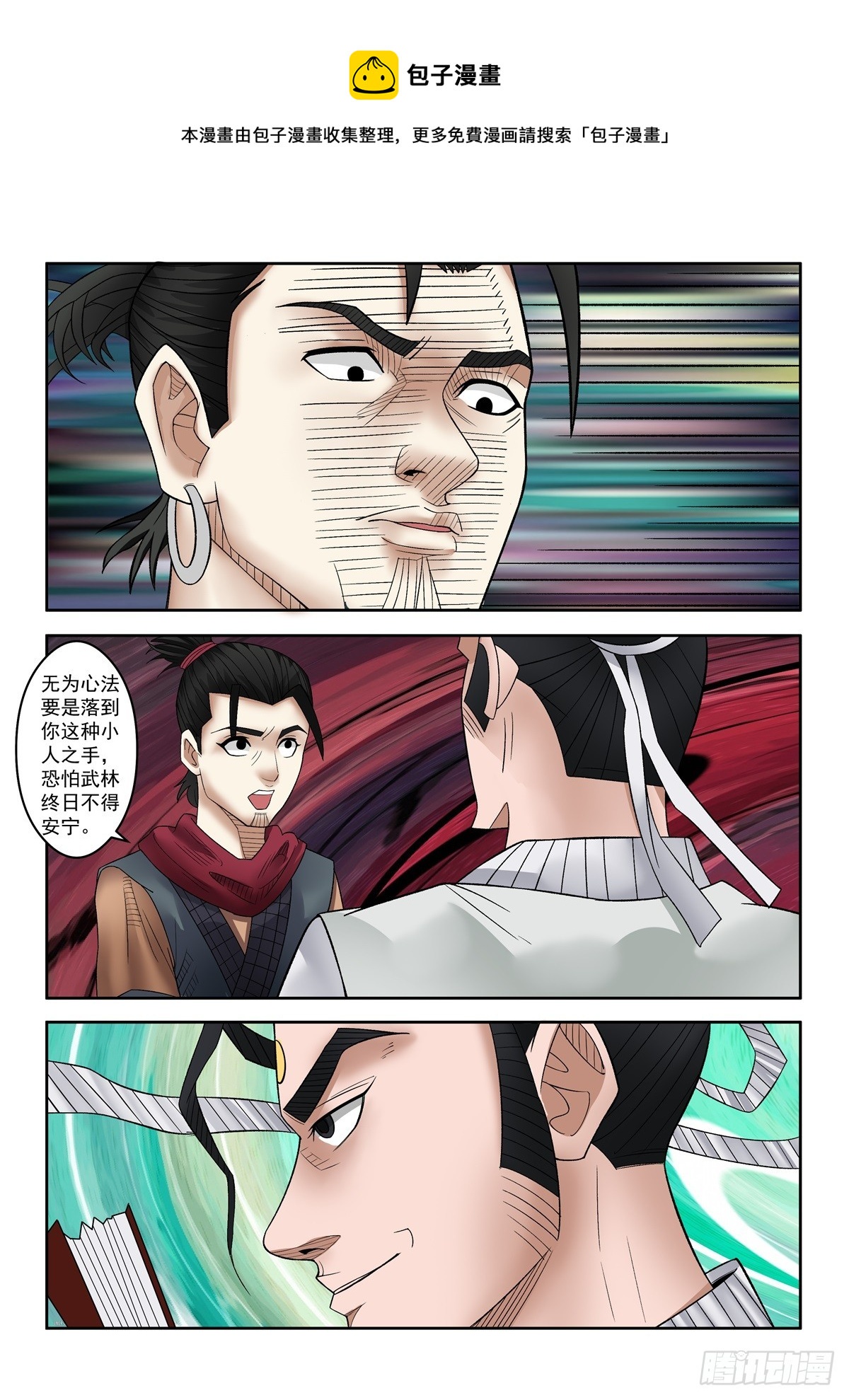 《神龙客栈》第103话 你当真不给？ 第1页