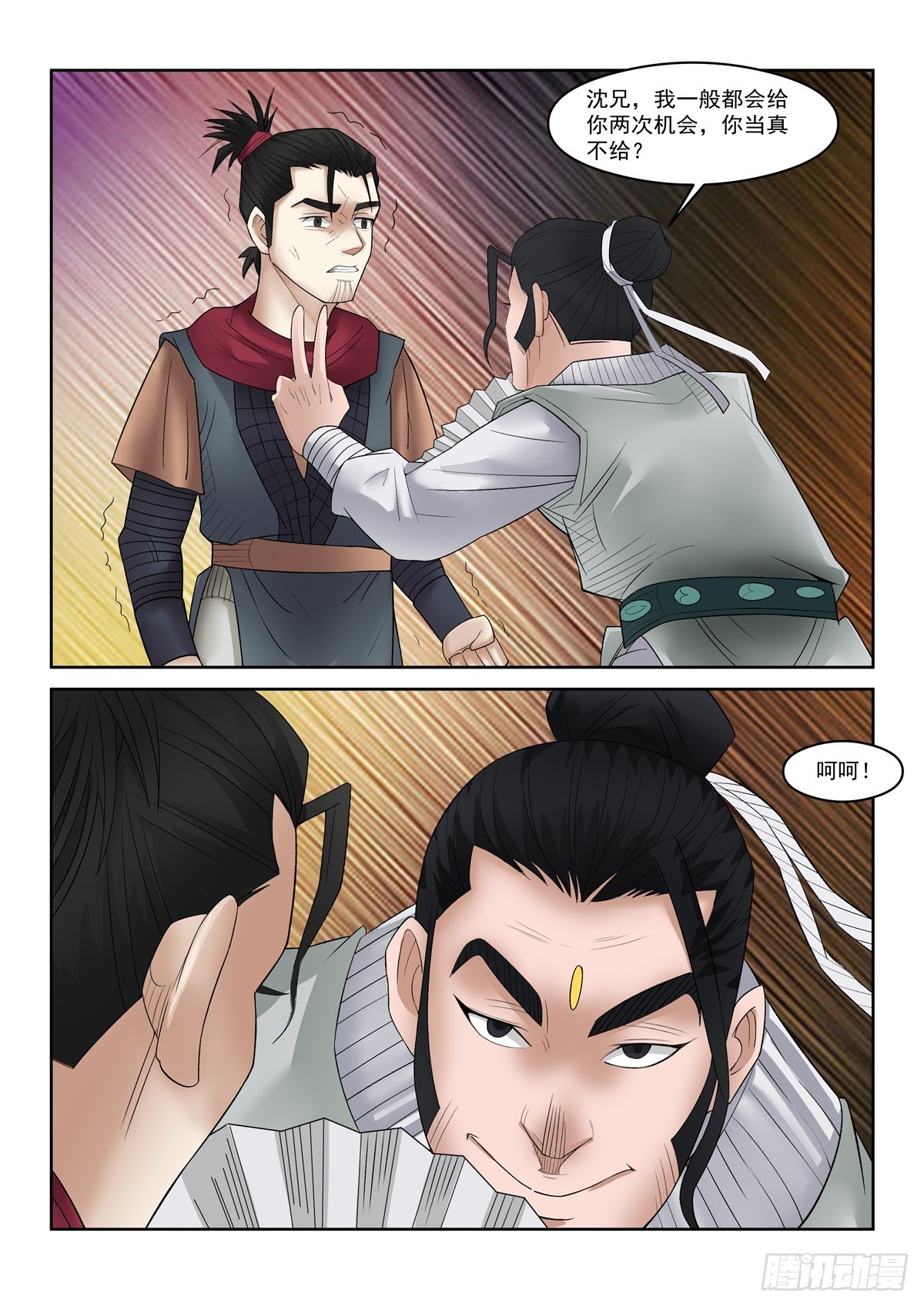 《神龙客栈》第103话 你当真不给？ 第2页