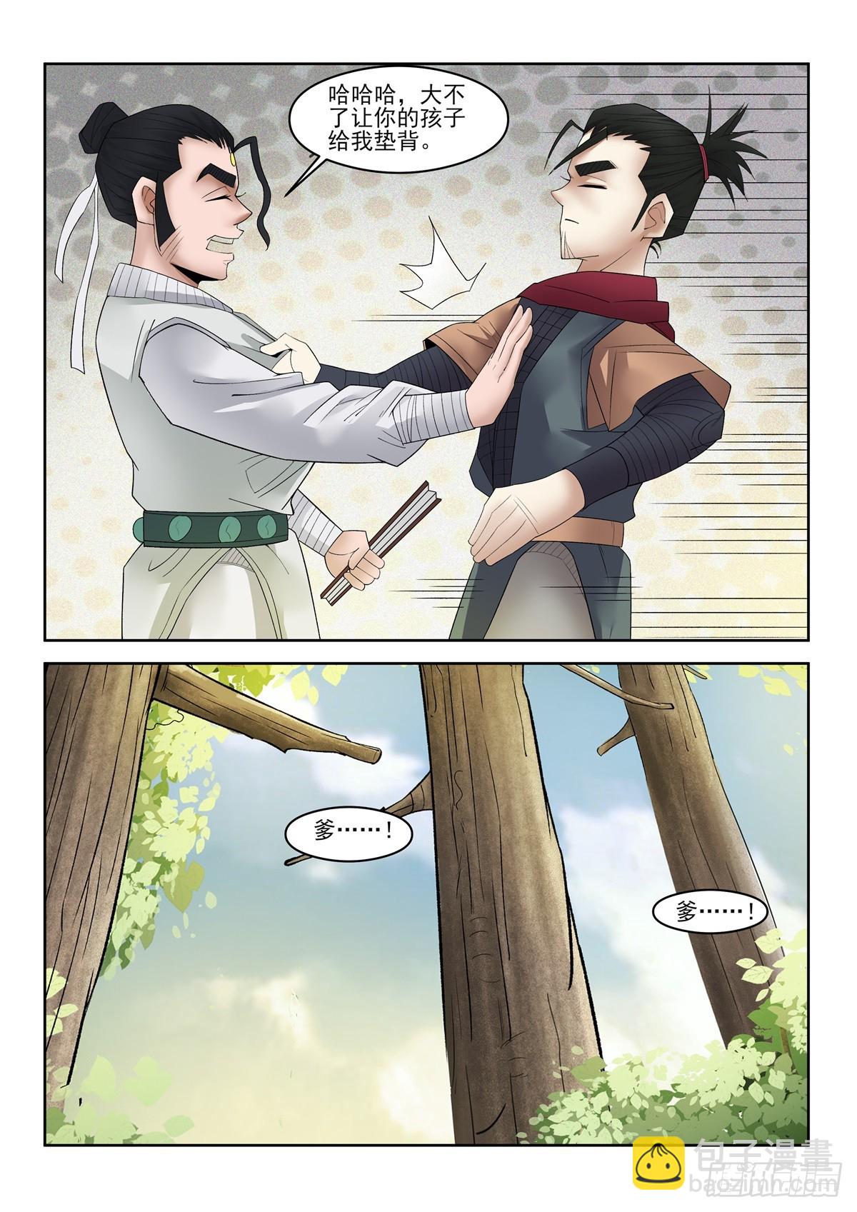 《神龙客栈》第103话 你当真不给？ 第4页
