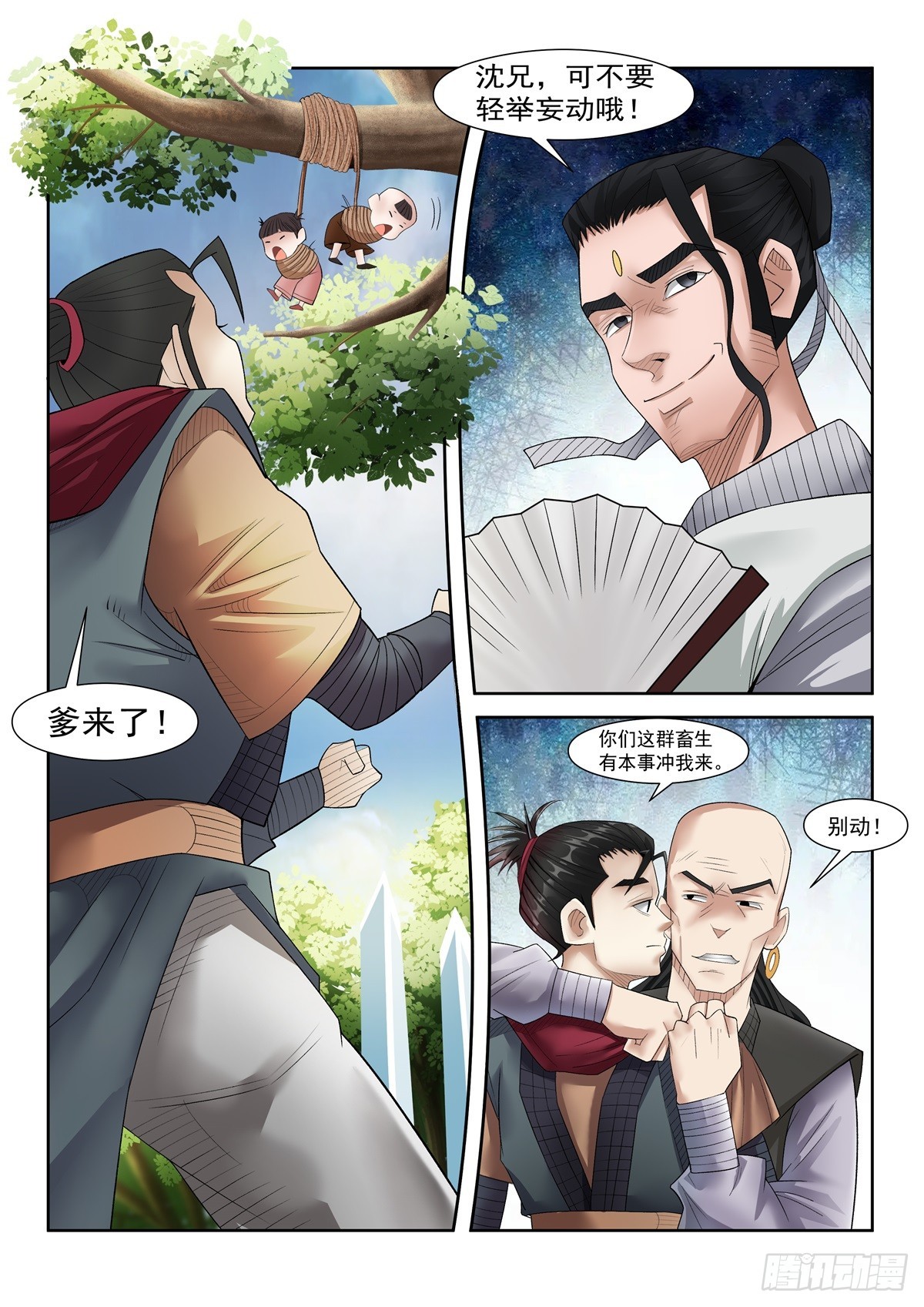 《神龙客栈》第103话 你当真不给？ 第7页