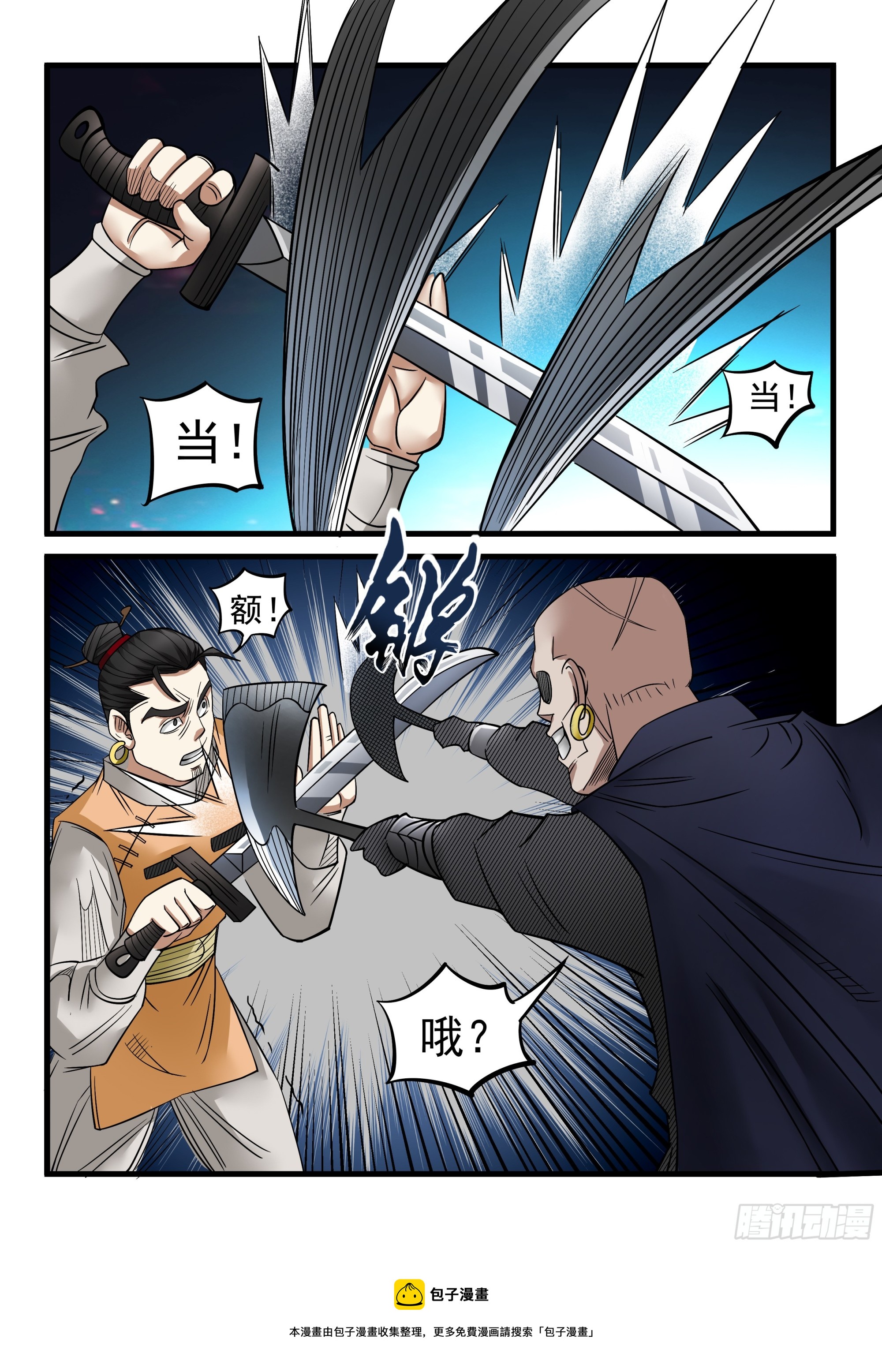 《神龙客栈》第109话 趁你病，要你命 第3页