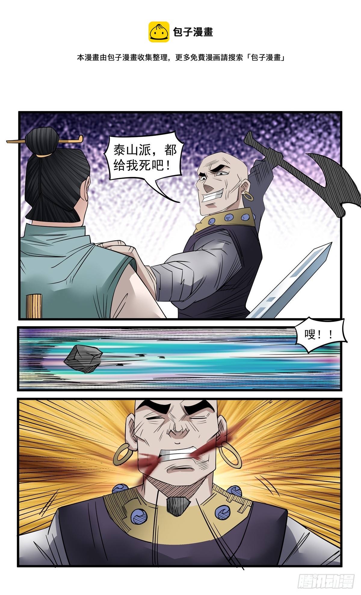 《神龙客栈》第107话 都给我死吧 第1页