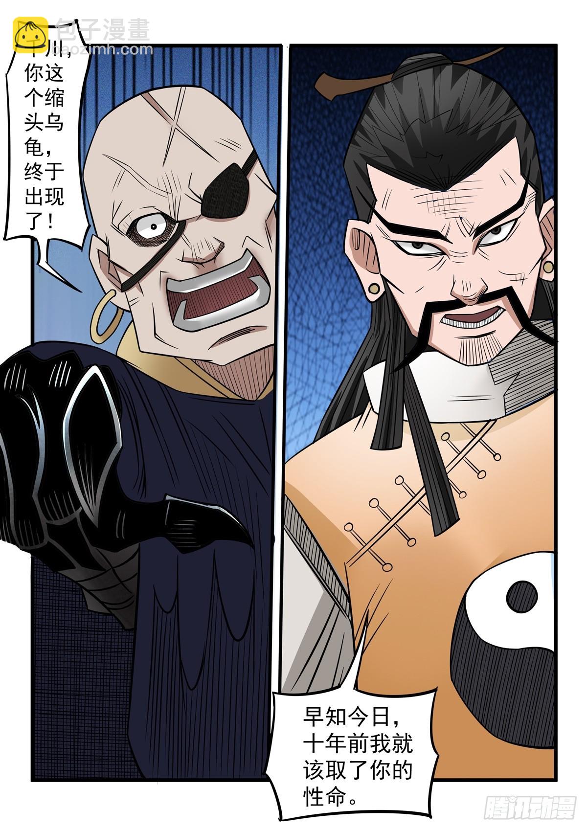 《神龙客栈》第107话 都给我死吧 第4页