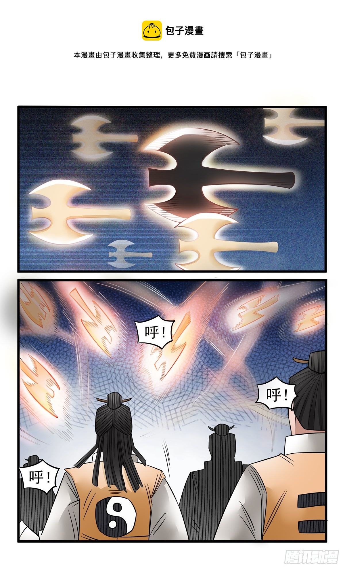 《神龙客栈》第108话 老东西 第1页