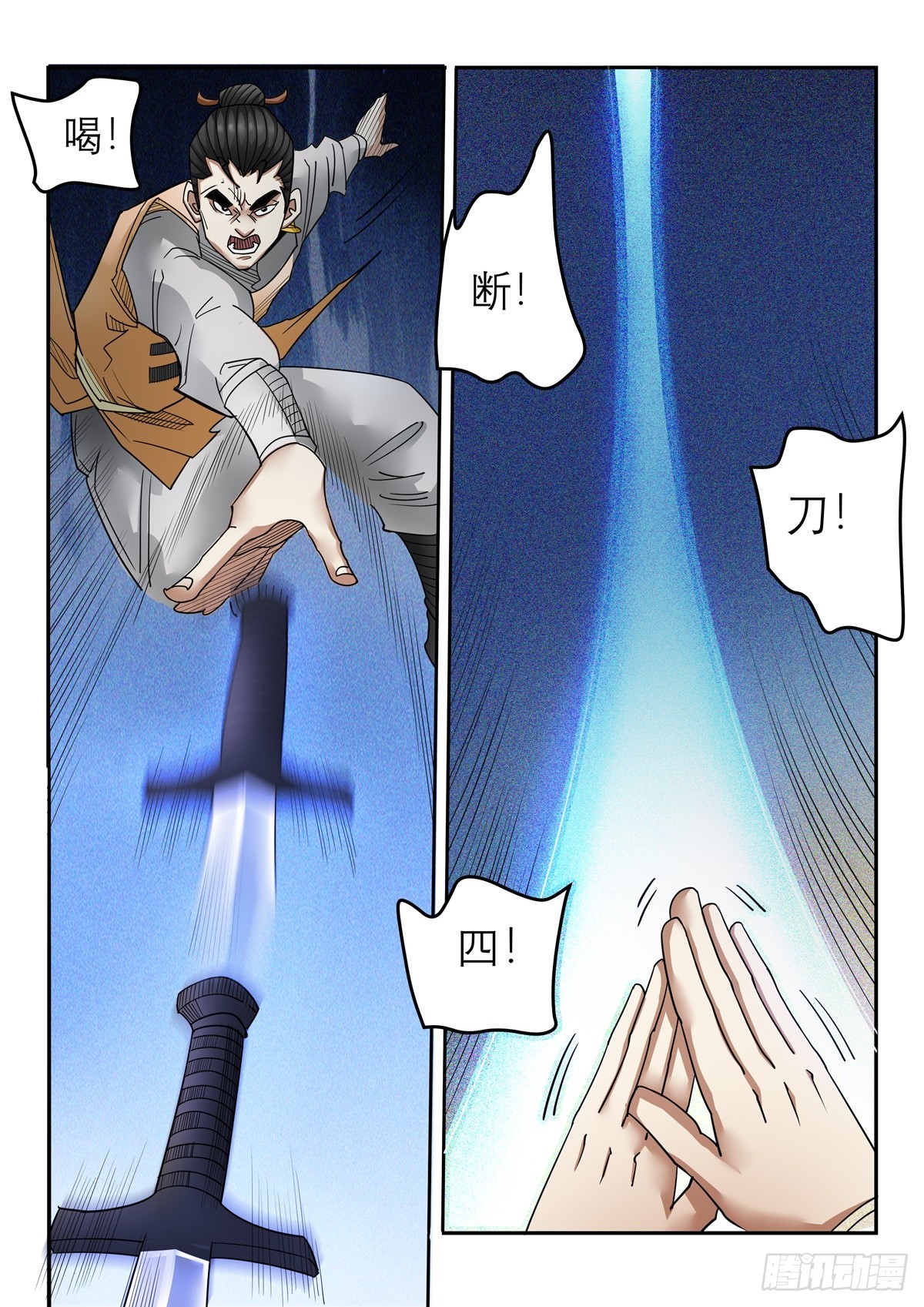 《神龙客栈》第111话 断刀四式 第3页
