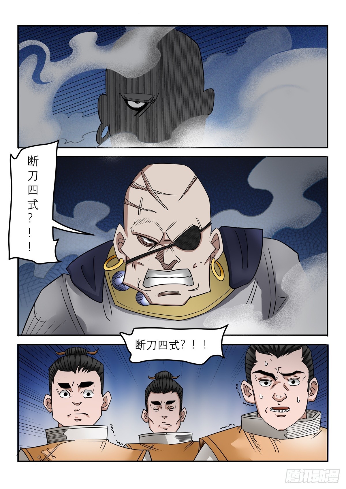 《神龙客栈》第111话 断刀四式 第6页