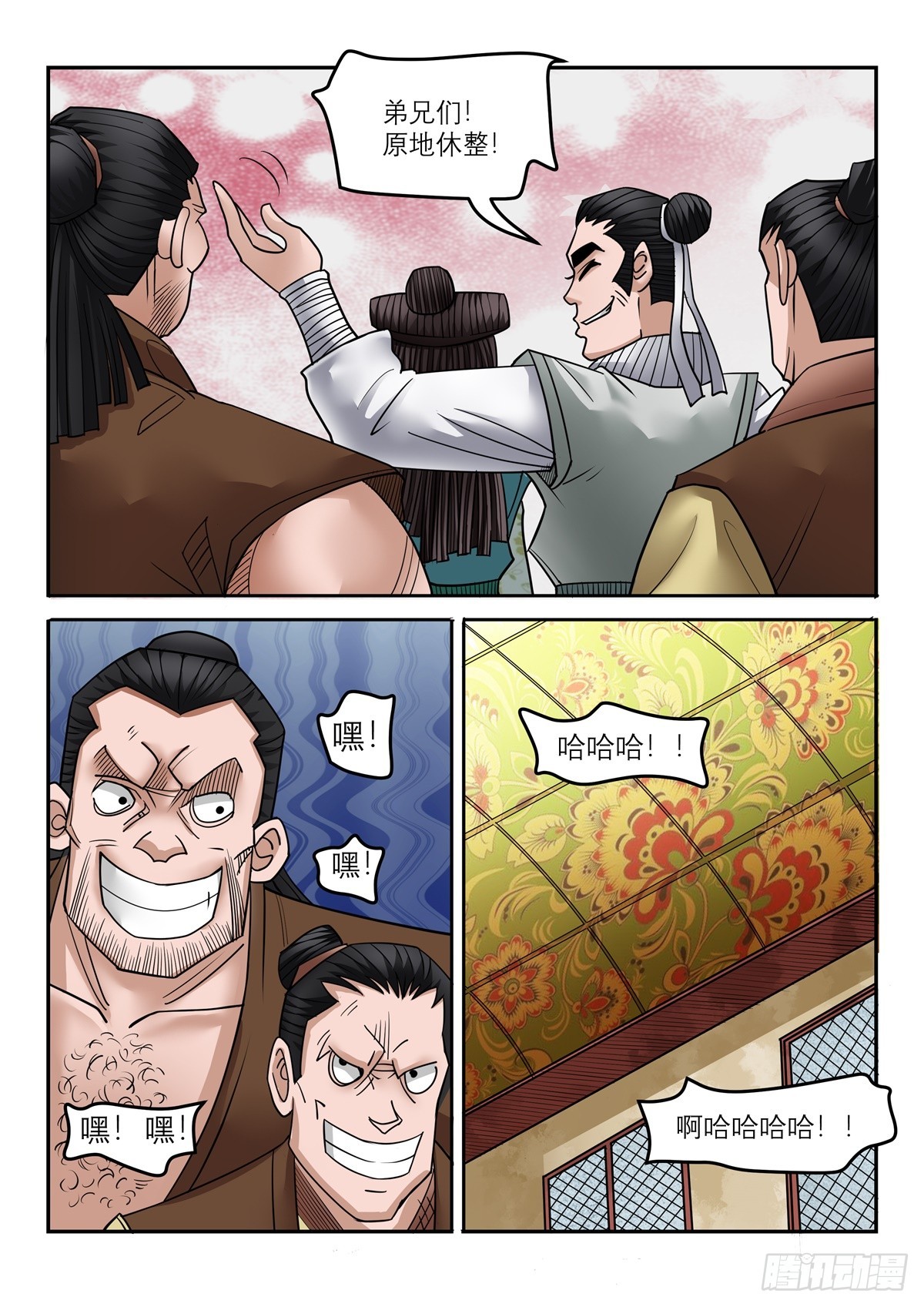 《神龙客栈》第113话 断魂刀法 第3页
