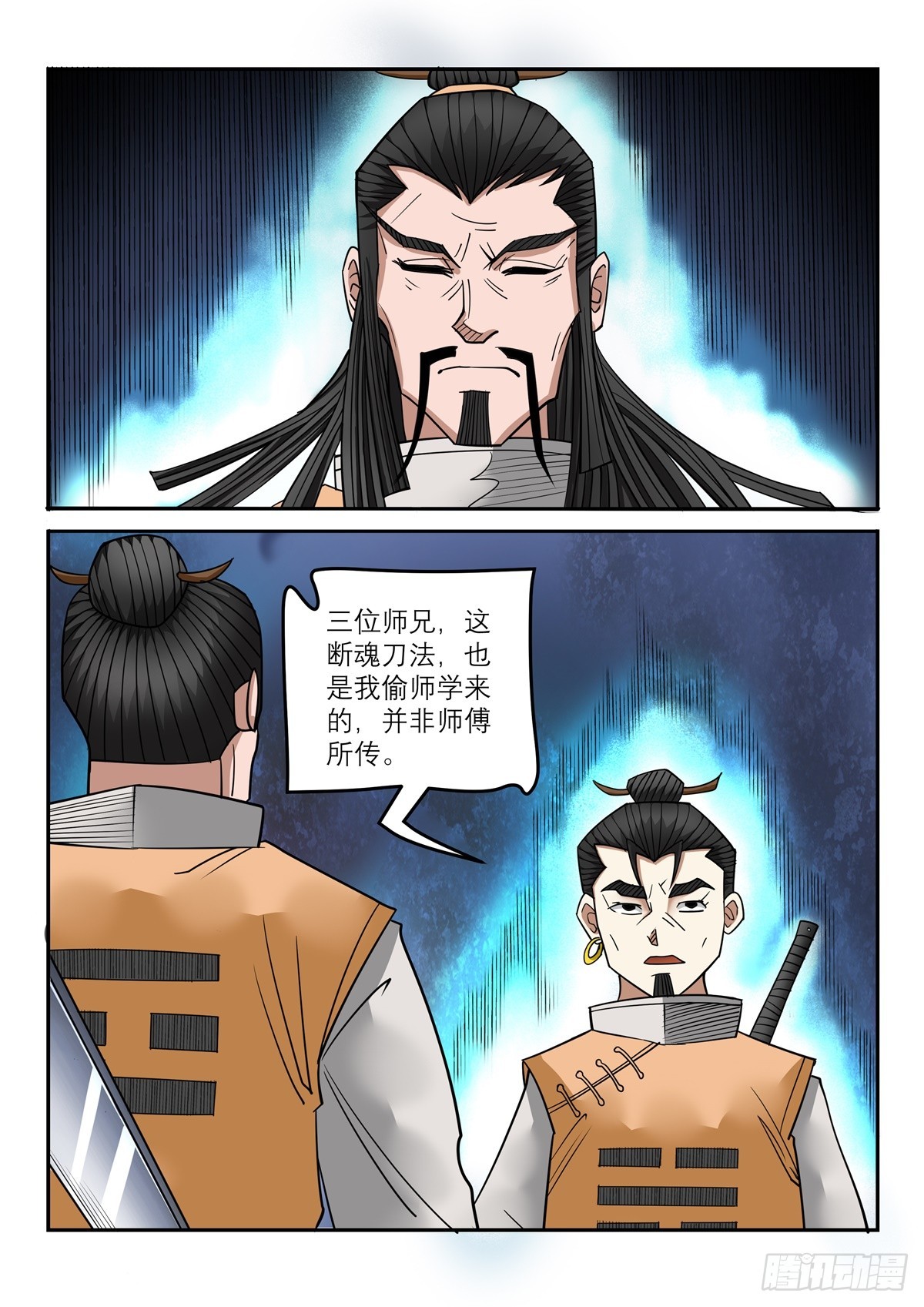 《神龙客栈》第113话 断魂刀法 第6页
