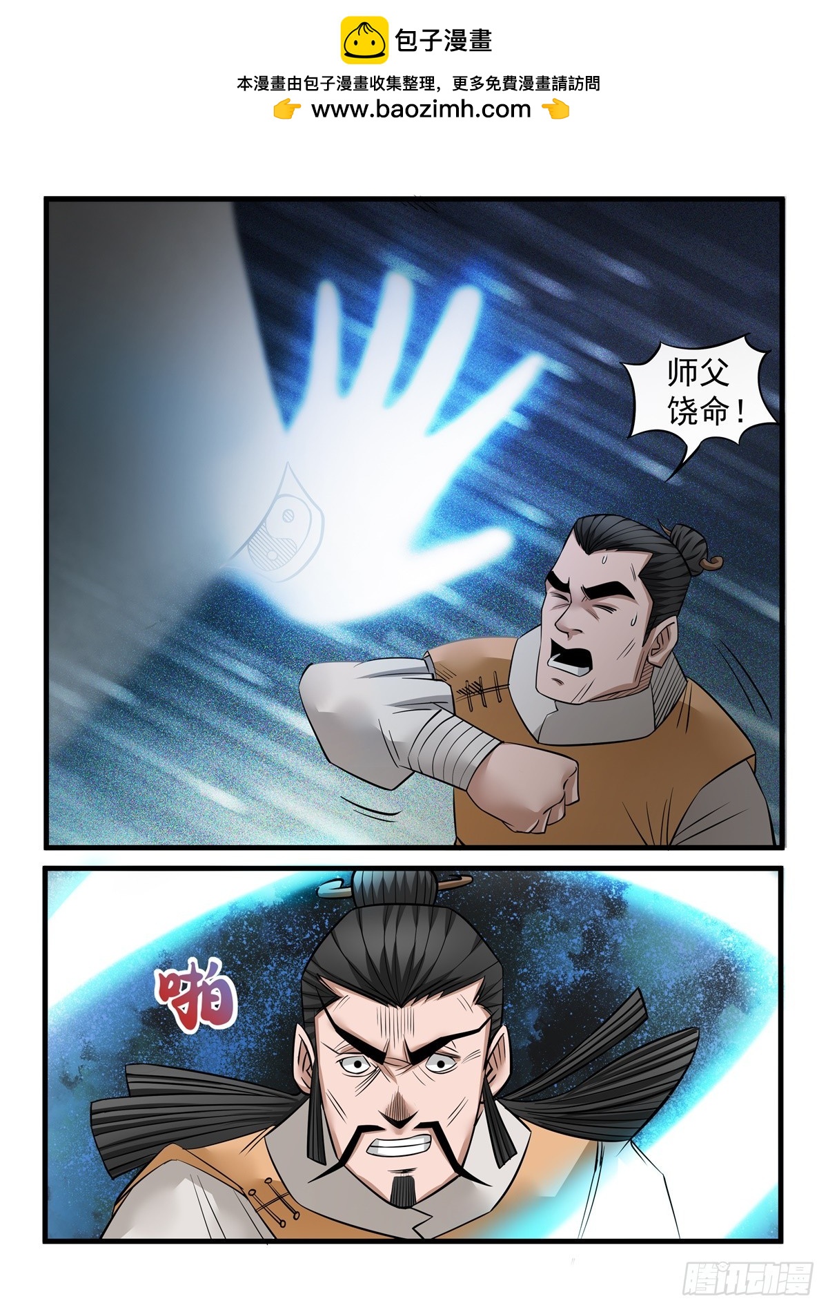 《神龙客栈》第117话 师傅饶命 第1页