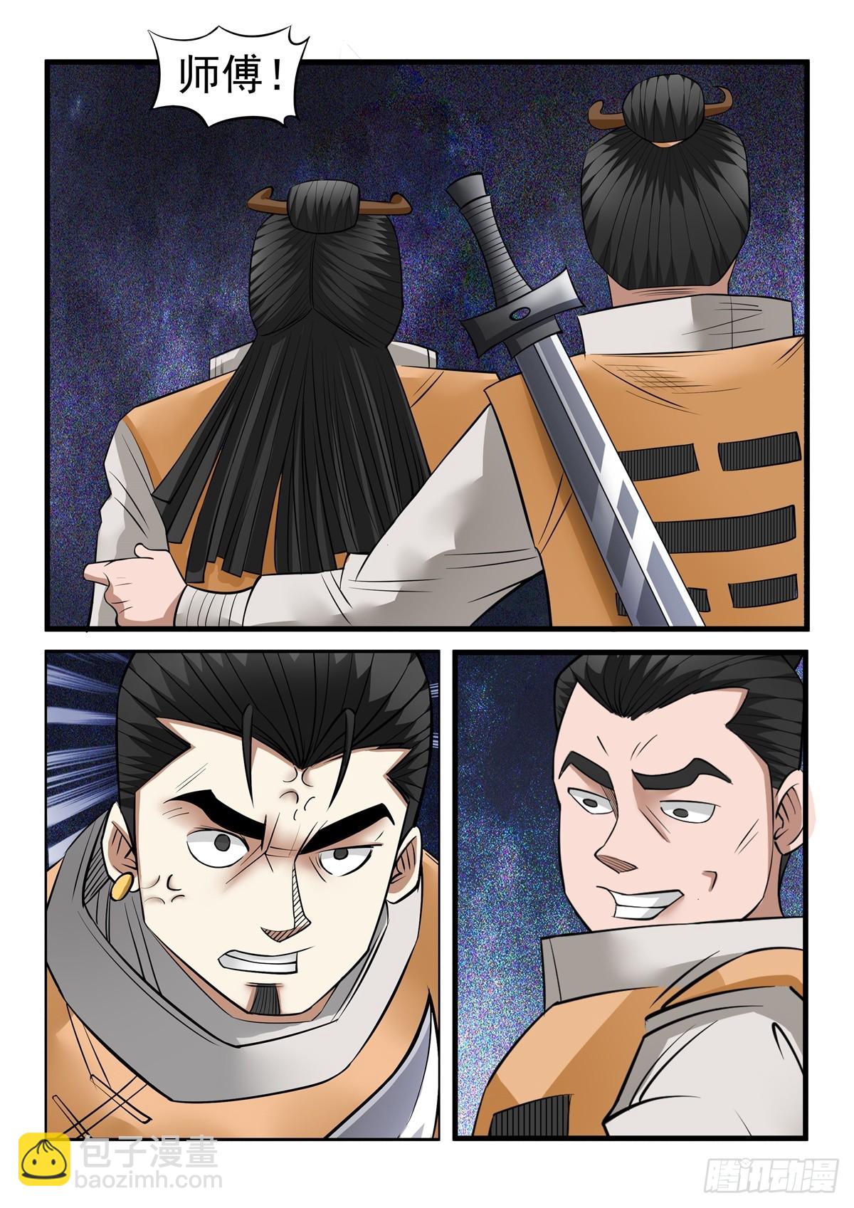 《神龙客栈》第117话 师傅饶命 第4页