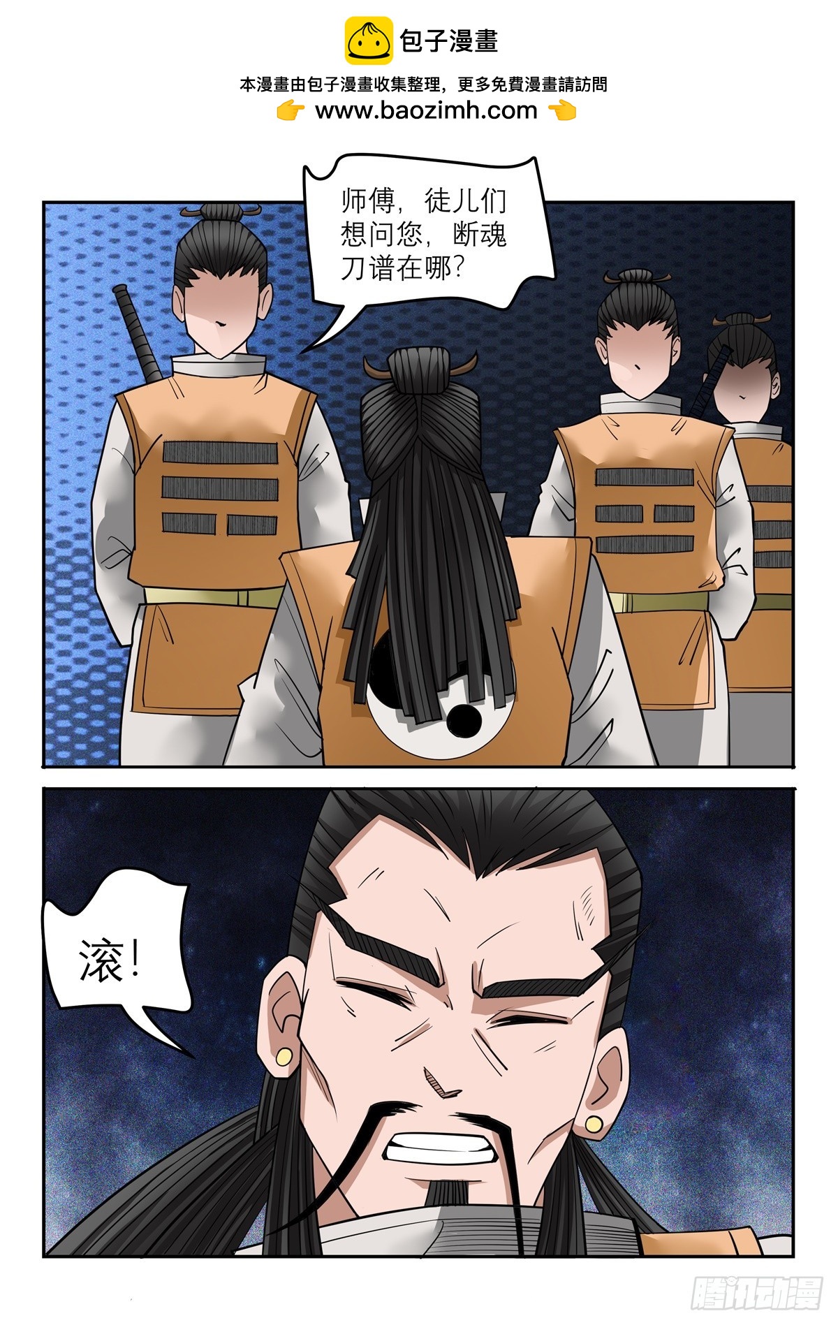 《神龙客栈》第114话 徒儿知错了 第1页