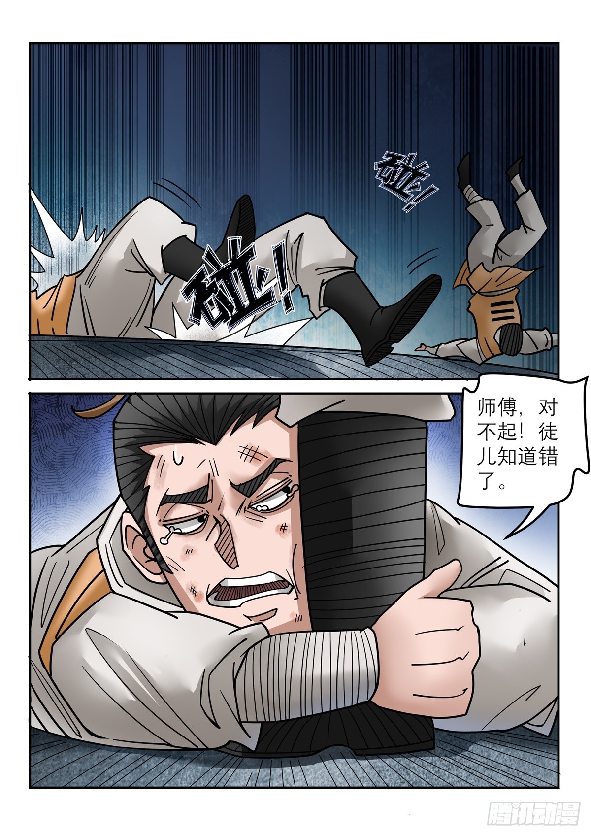 《神龙客栈》第114话 徒儿知错了 第7页