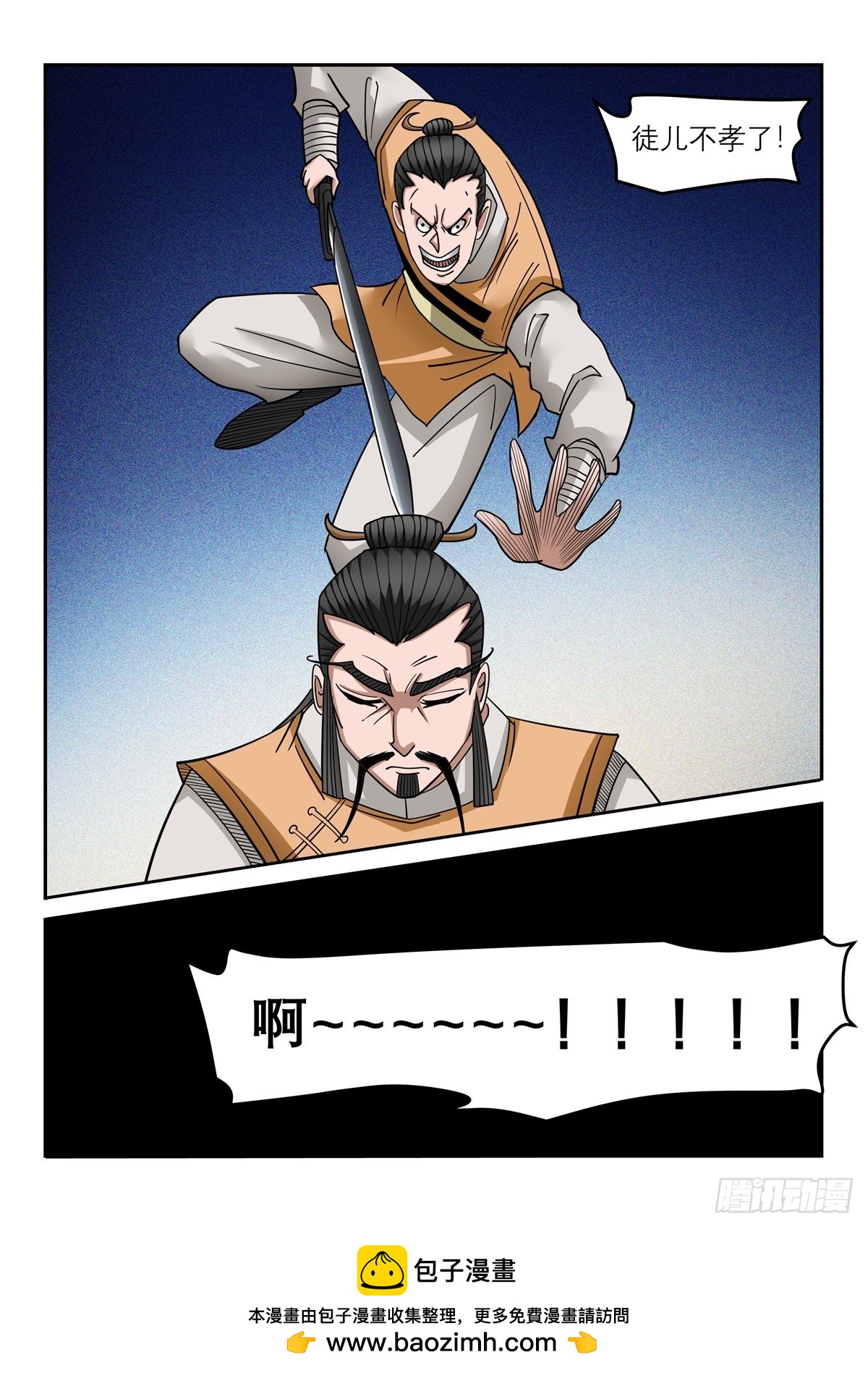 《神龙客栈》第114话 徒儿知错了 第9页