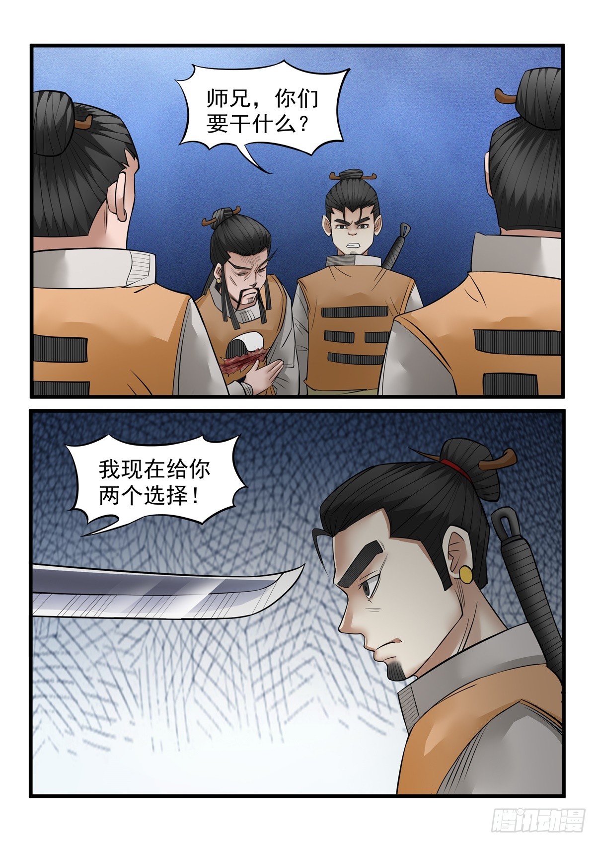 《神龙客栈》第115话 欺人太甚 第4页