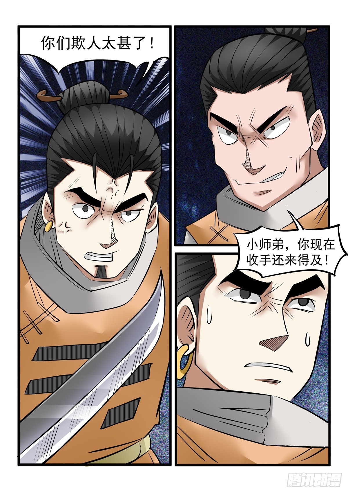 《神龙客栈》第115话 欺人太甚 第6页