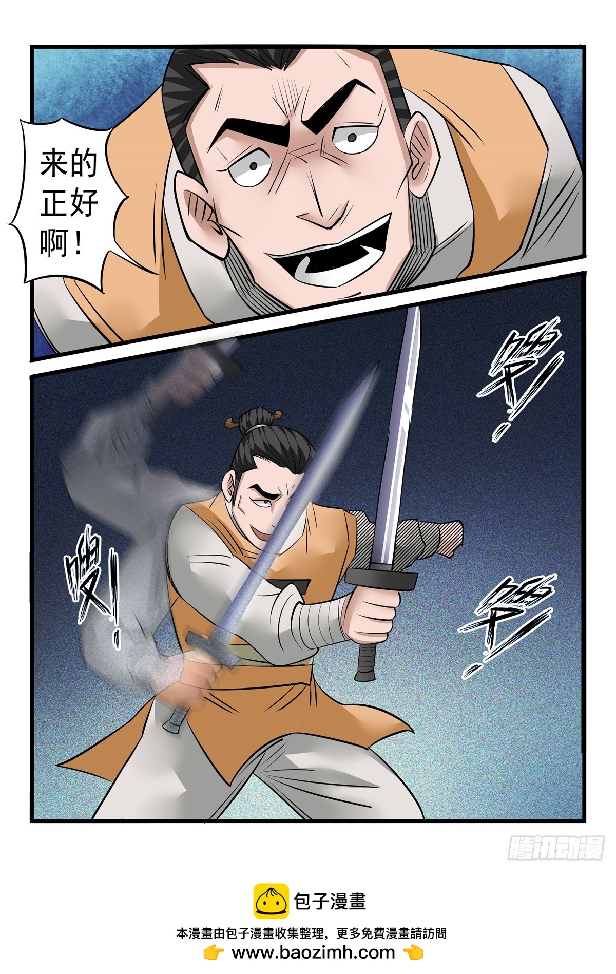 《神龙客栈》第115话 欺人太甚 第8页