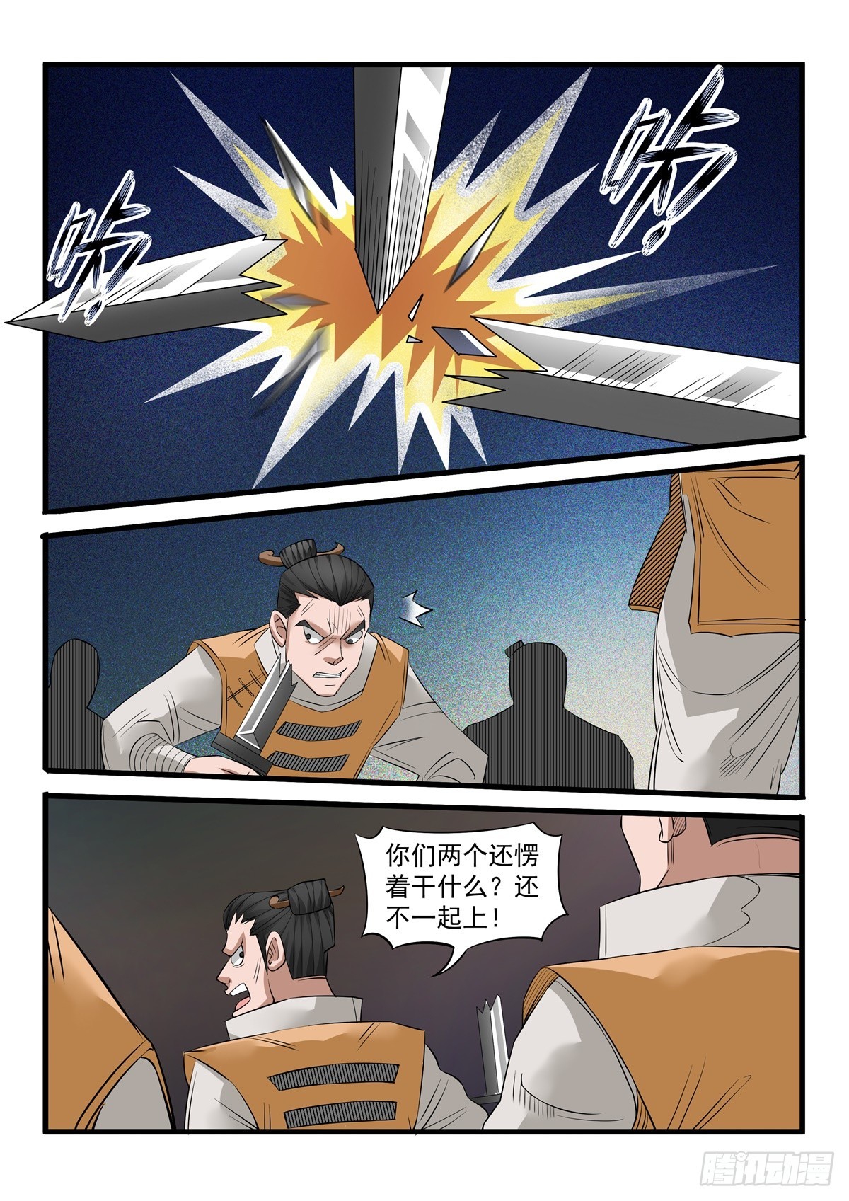 《神龙客栈》第116话 去死吧 第2页