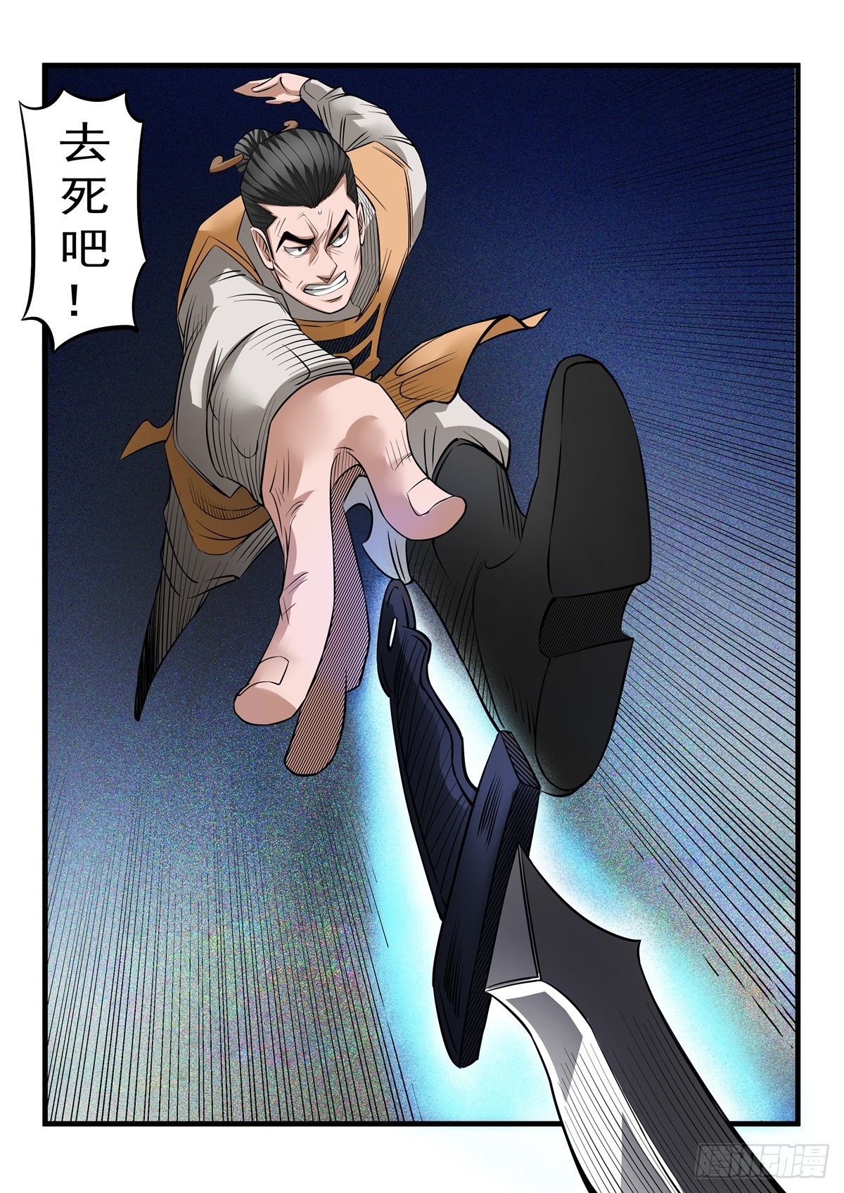 《神龙客栈》第116话 去死吧 第4页
