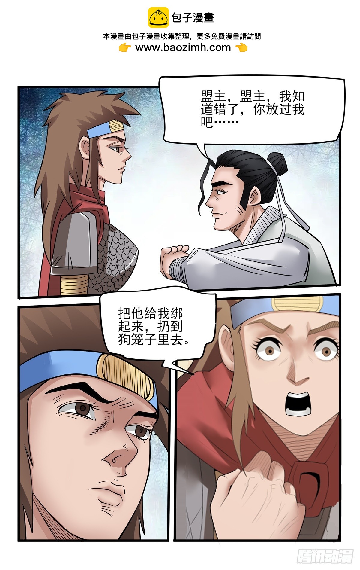《神龙客栈》第119话 多年跟随 第1页