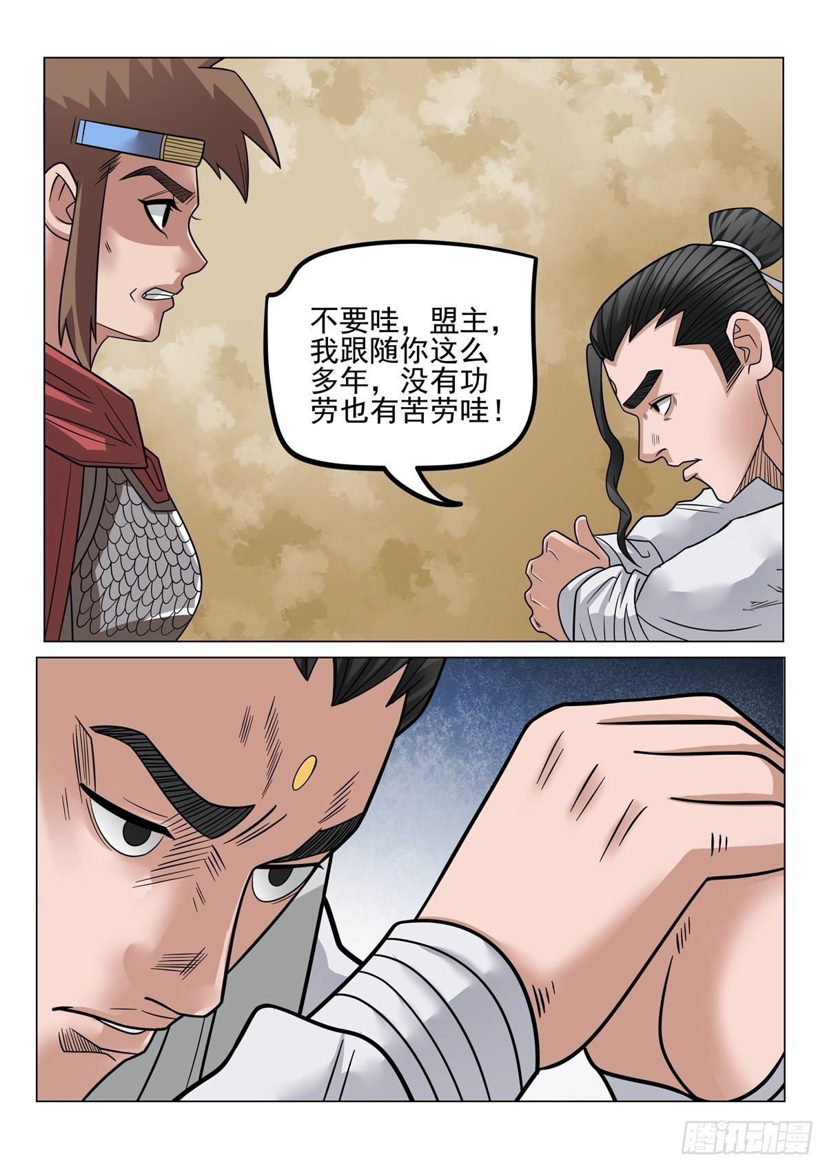 《神龙客栈》第119话 多年跟随 第2页