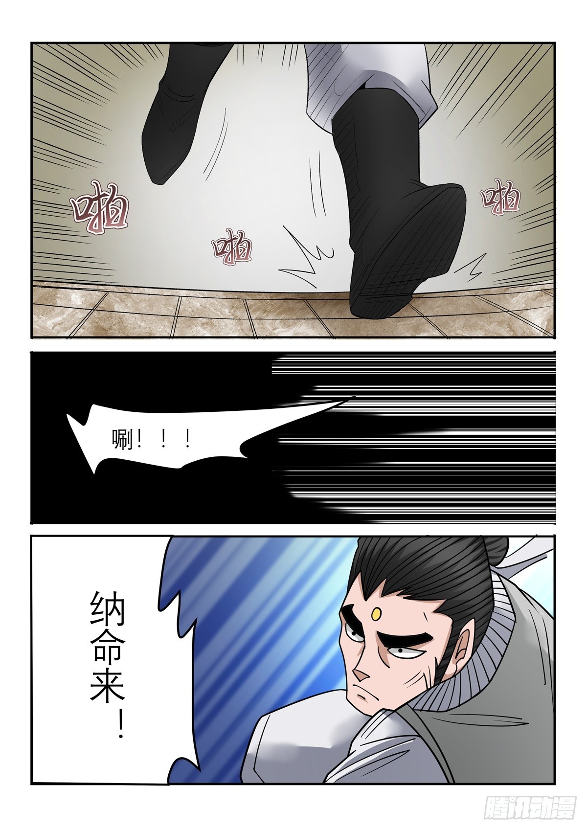 《神龙客栈》第119话 多年跟随 第5页