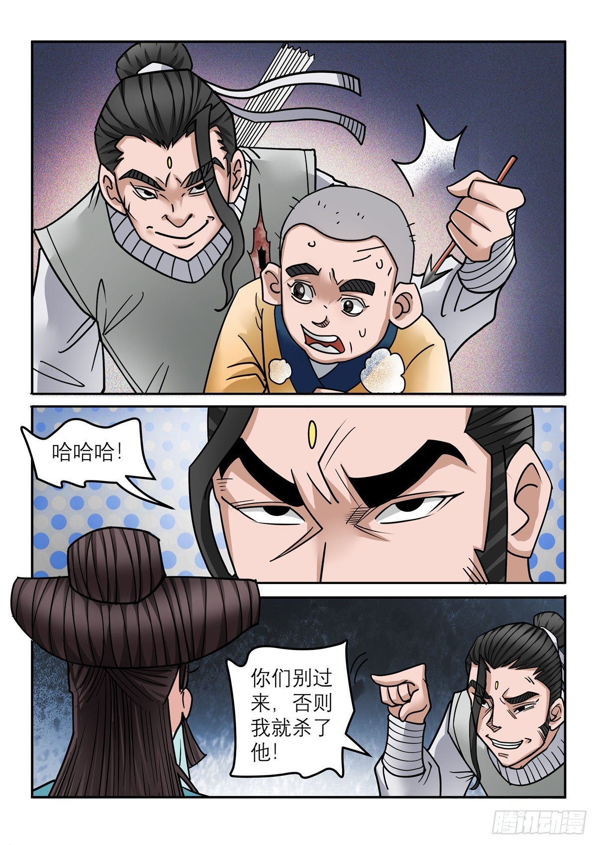 《神龙客栈》第119话 多年跟随 第6页