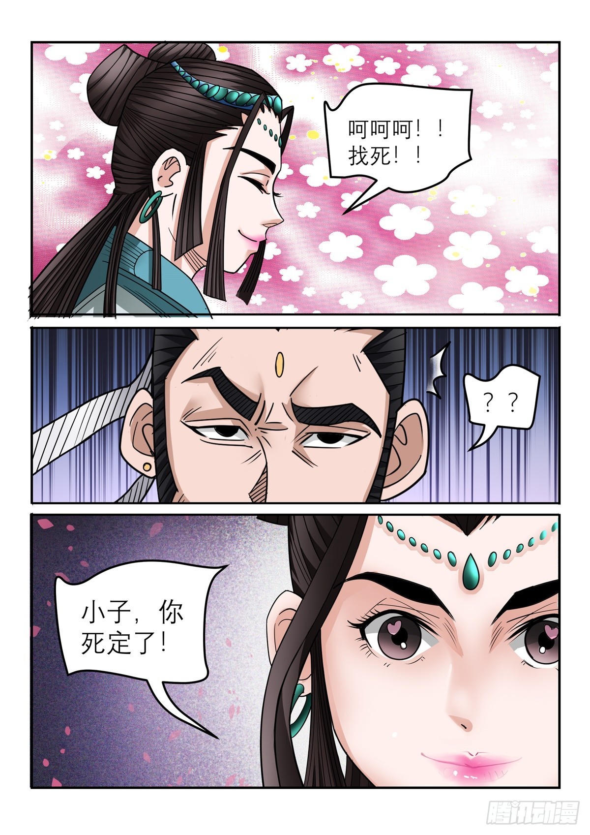 《神龙客栈》第119话 多年跟随 第7页