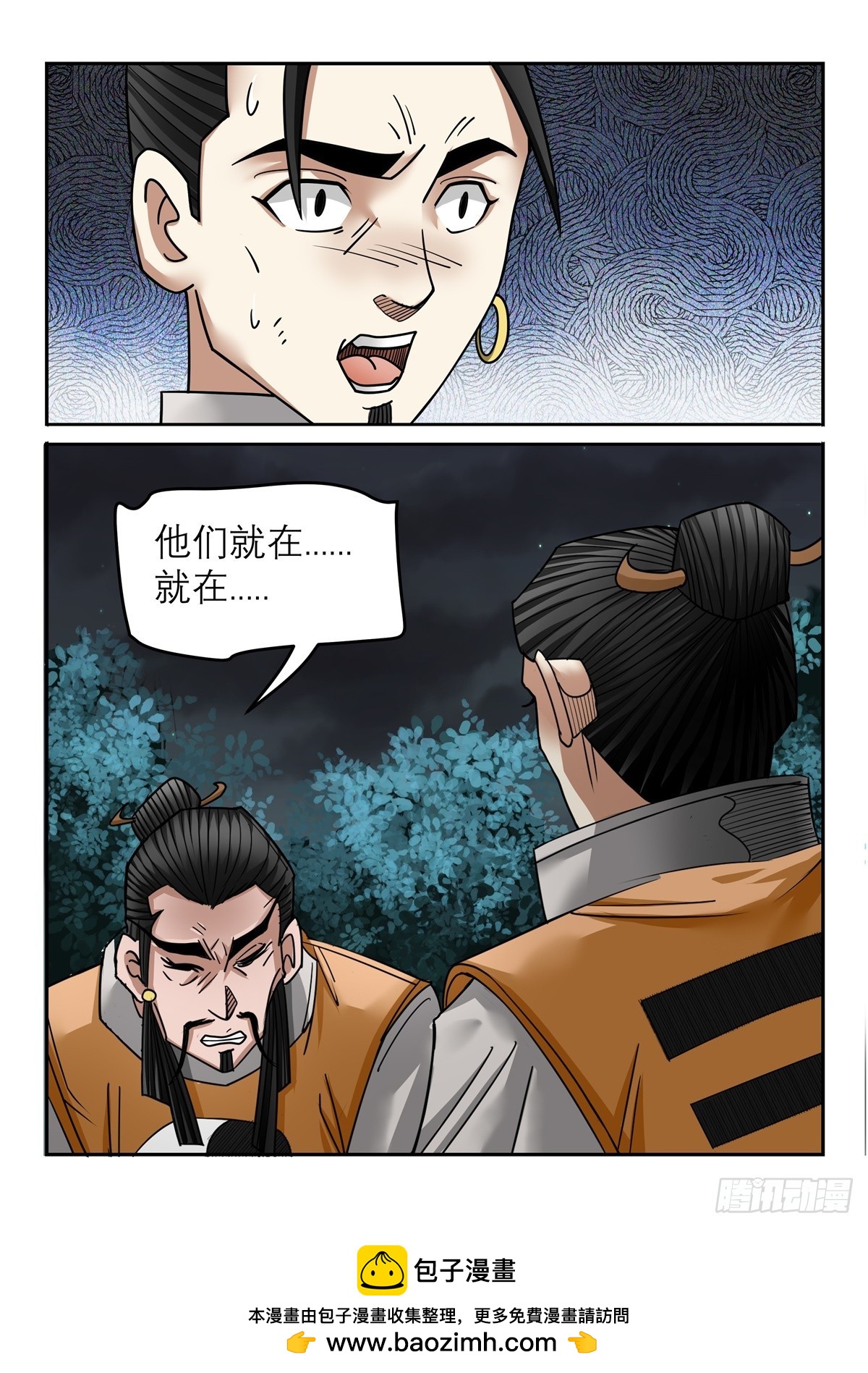 《神龙客栈》第119话 多年跟随 第8页
