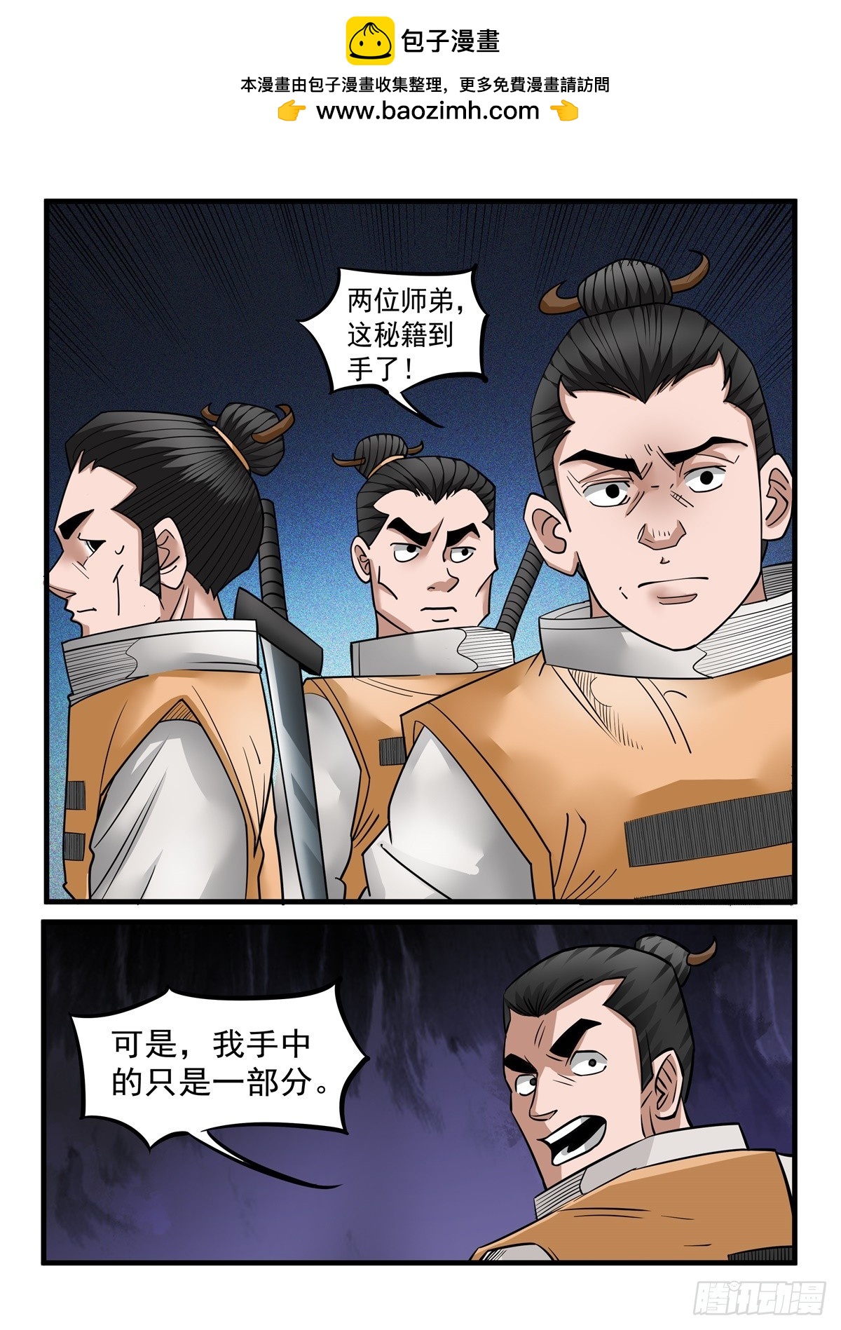 《神龙客栈》第118话 秘籍到手 第1页