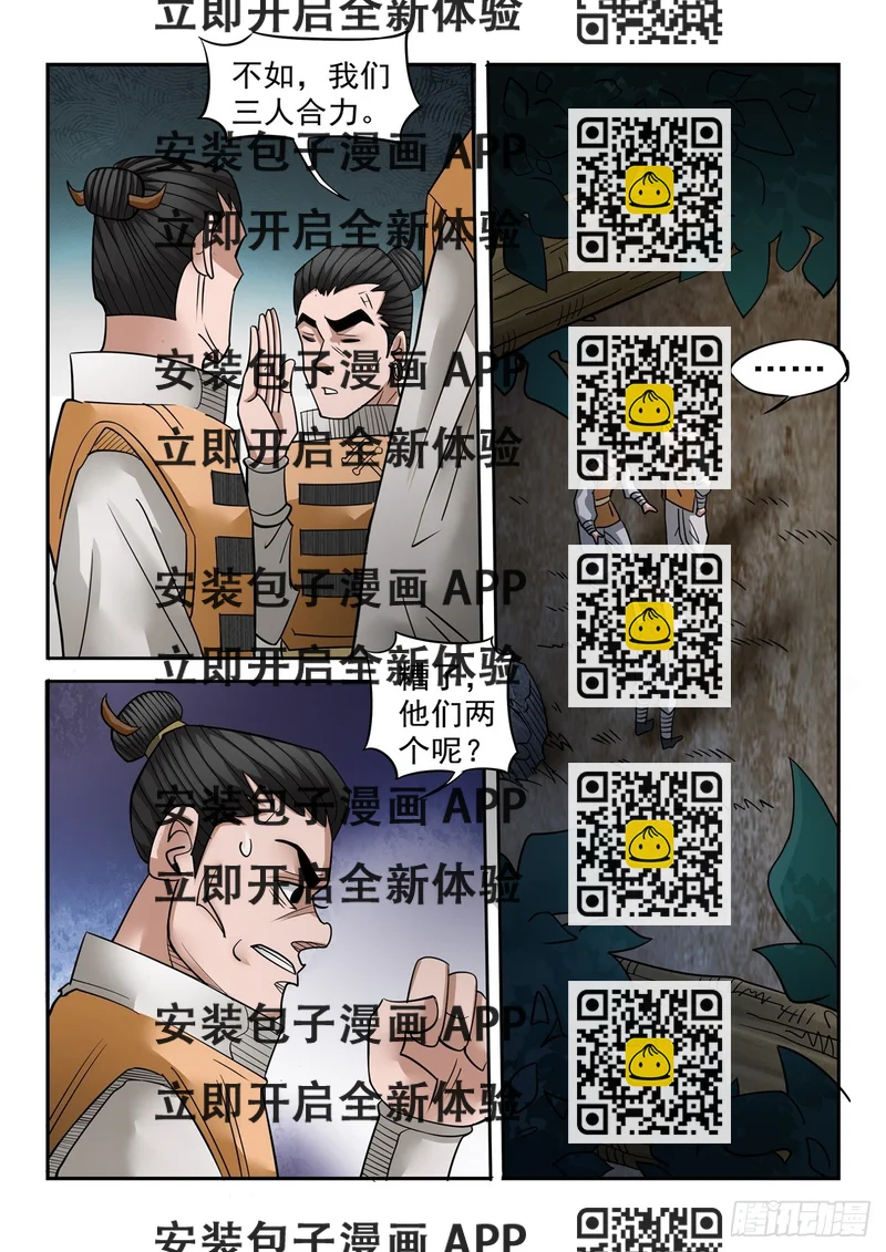 《神龙客栈》第118话 秘籍到手 第2页