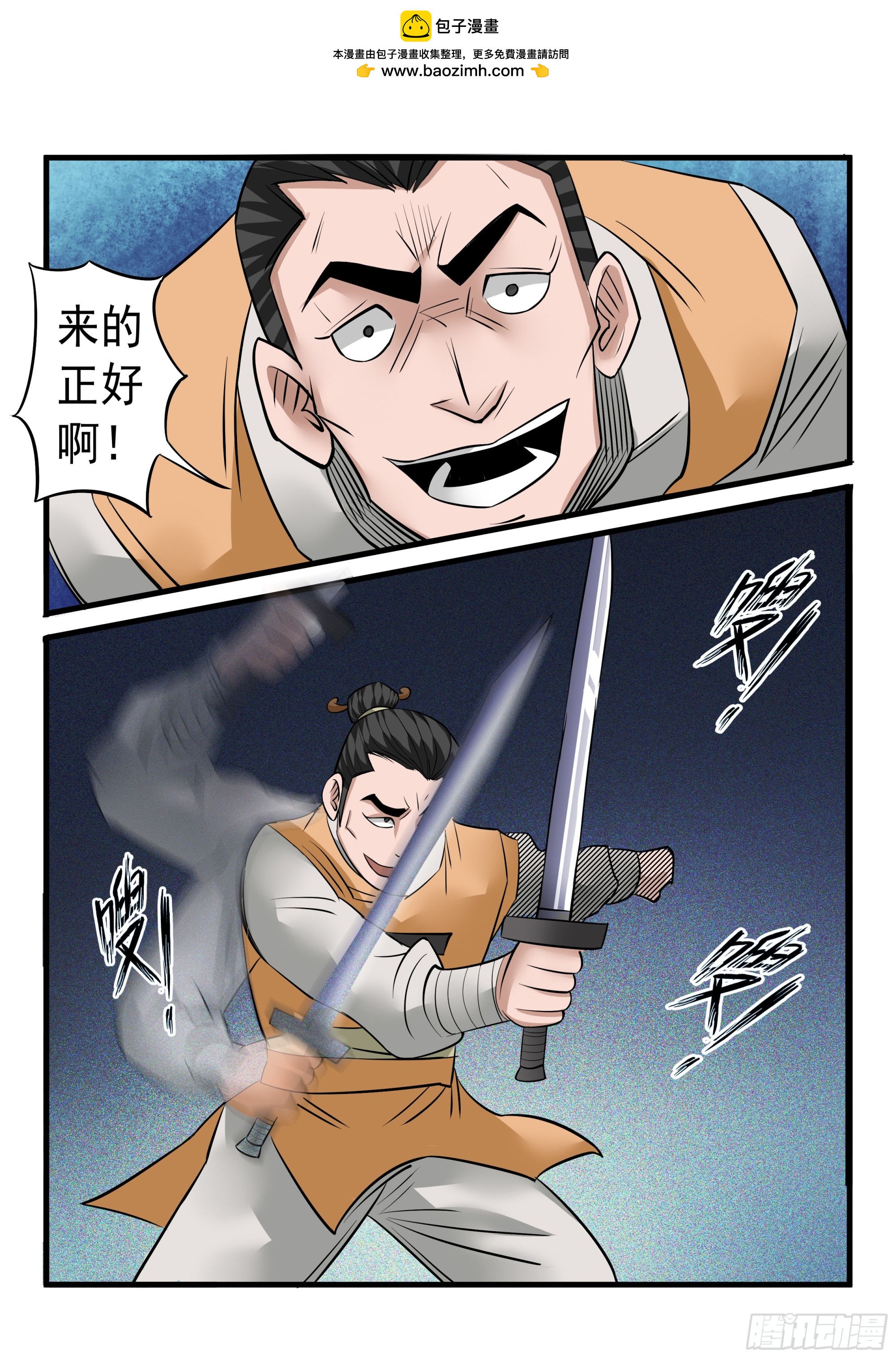 《神龙客栈》第121话 来的正好 第1页