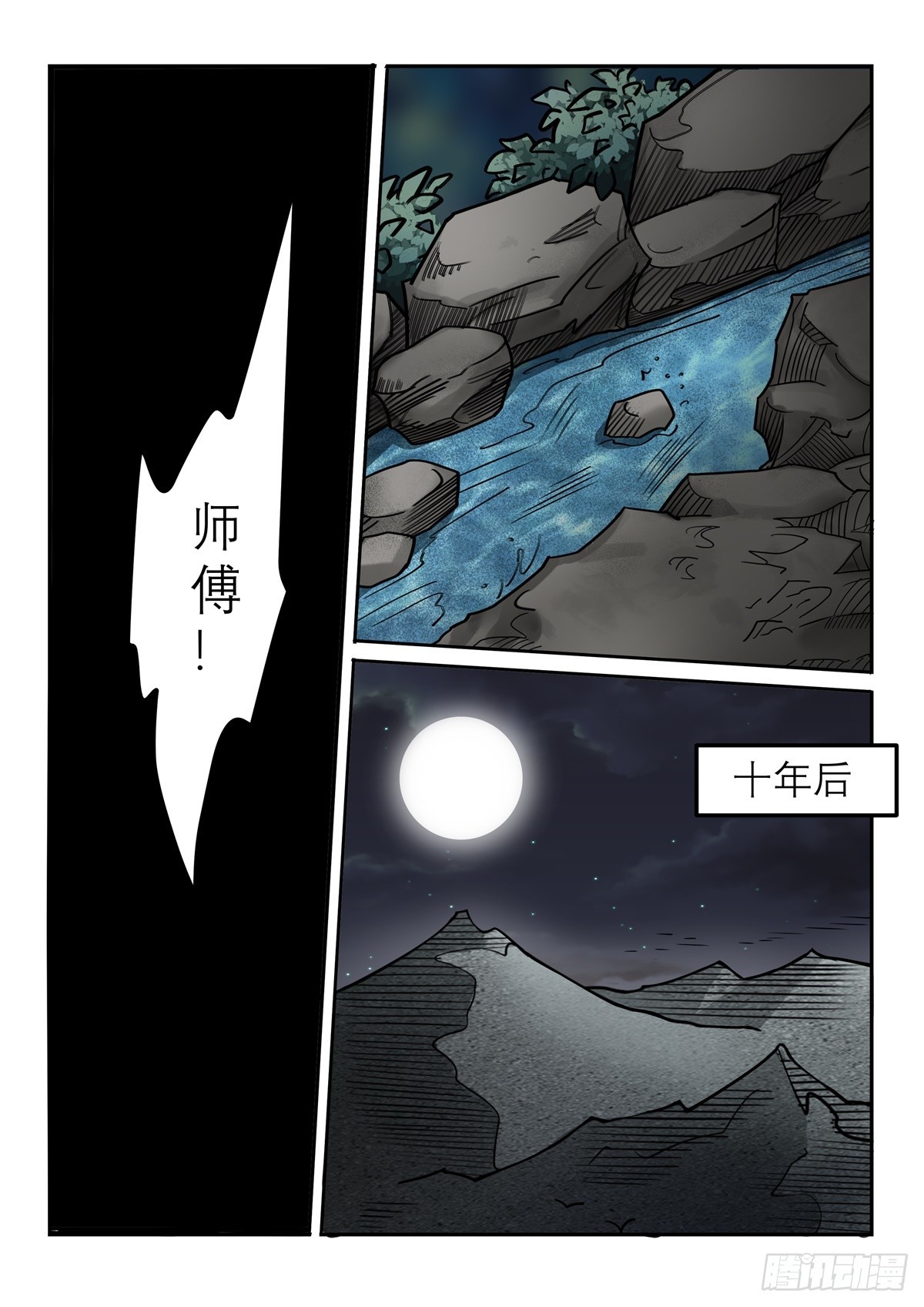 《神龙客栈》第120话 贫民该死 第3页