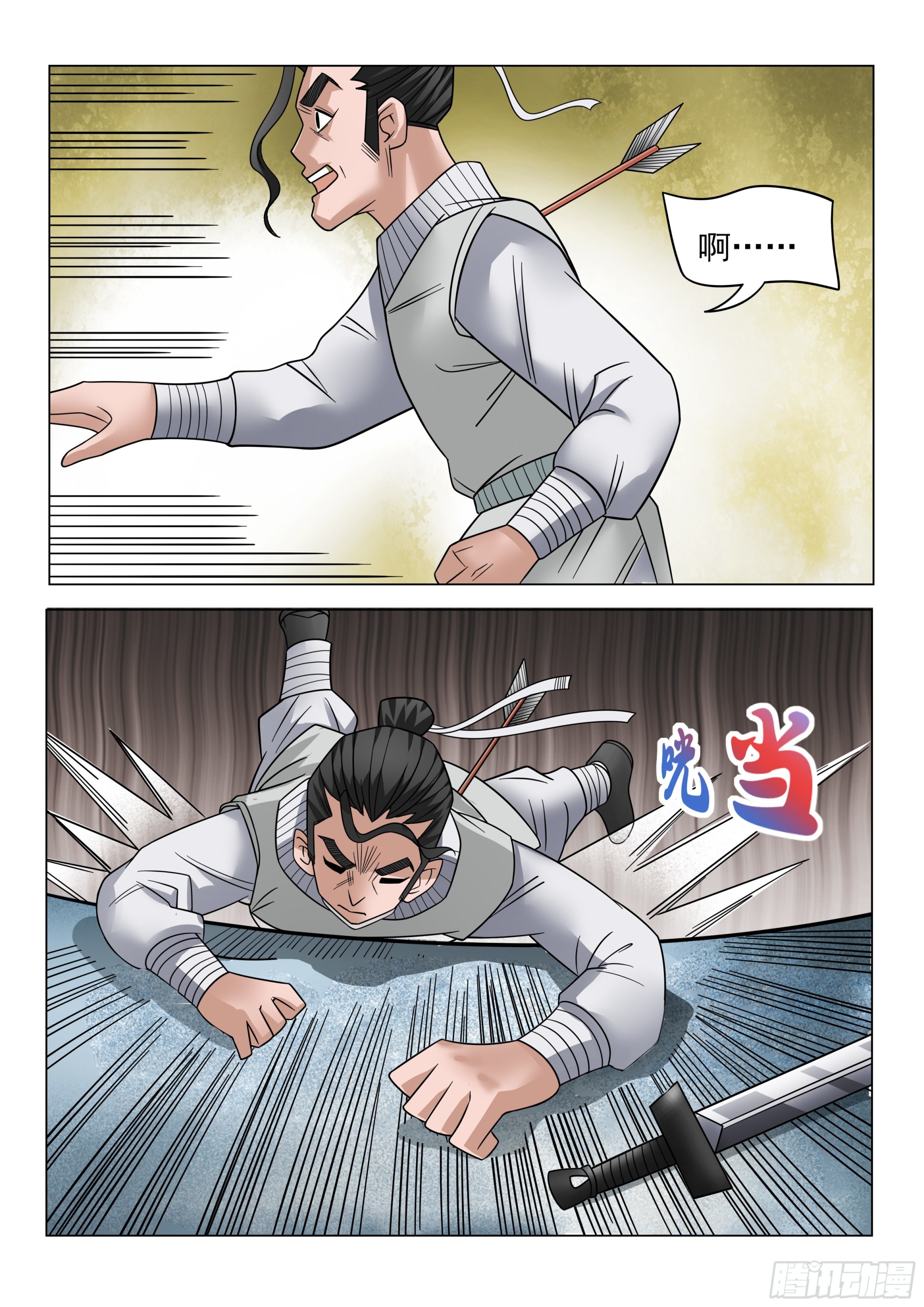 《神龙客栈》第124话 讨价还价 第1页