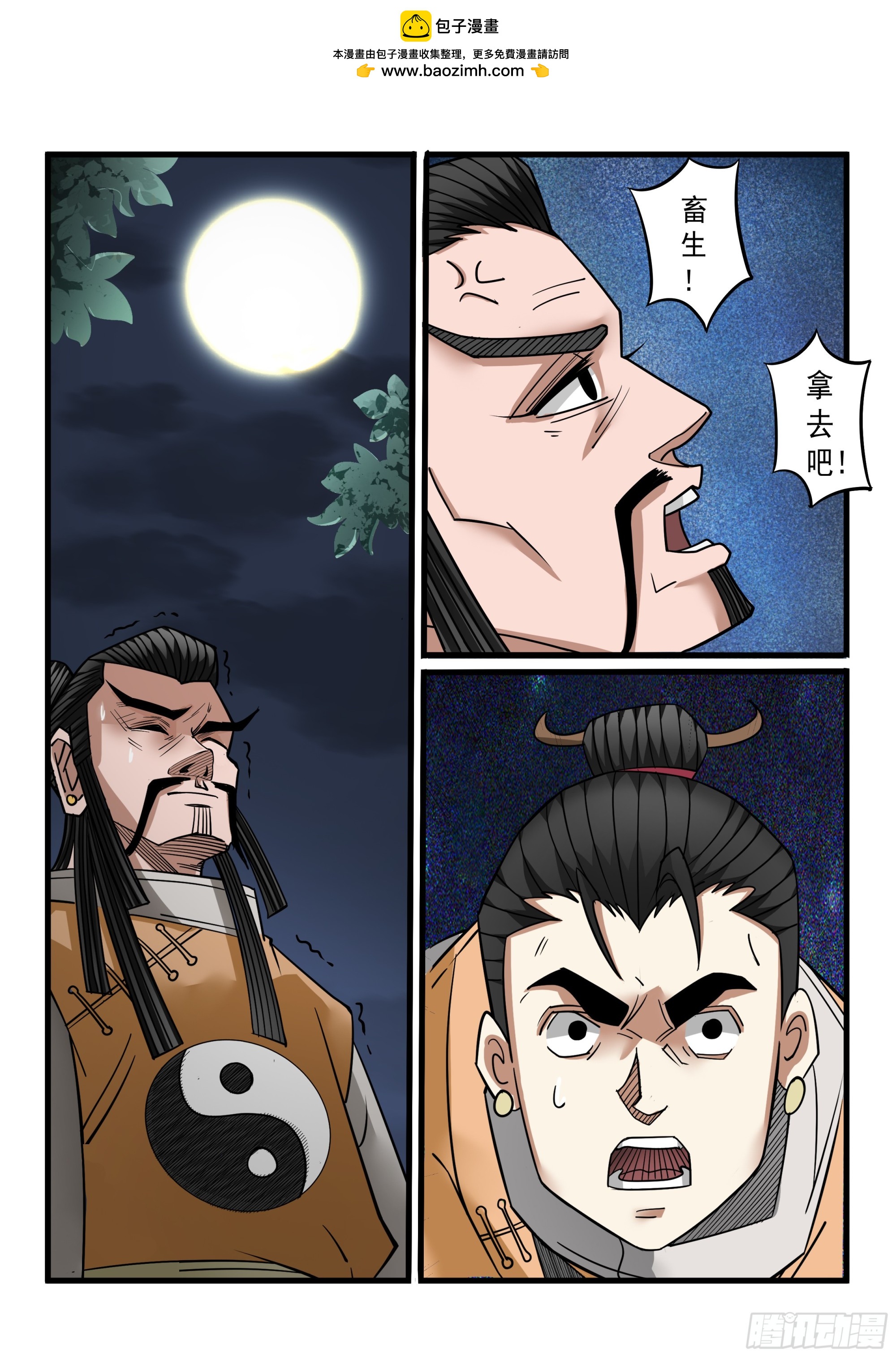《神龙客栈》第123话 秘籍到手 第1页